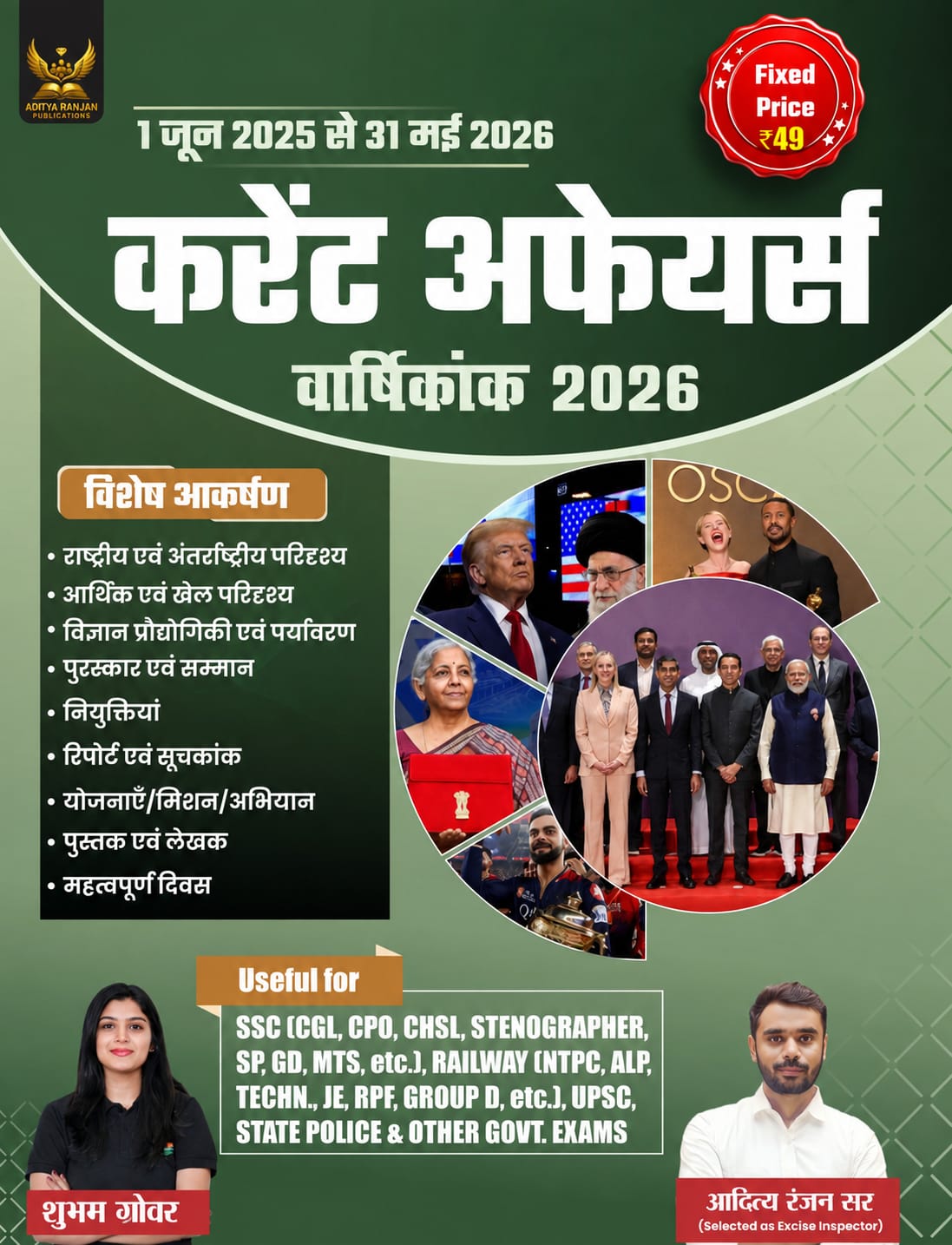 Current Affairs HINDI June 2025 to 31 May 2026