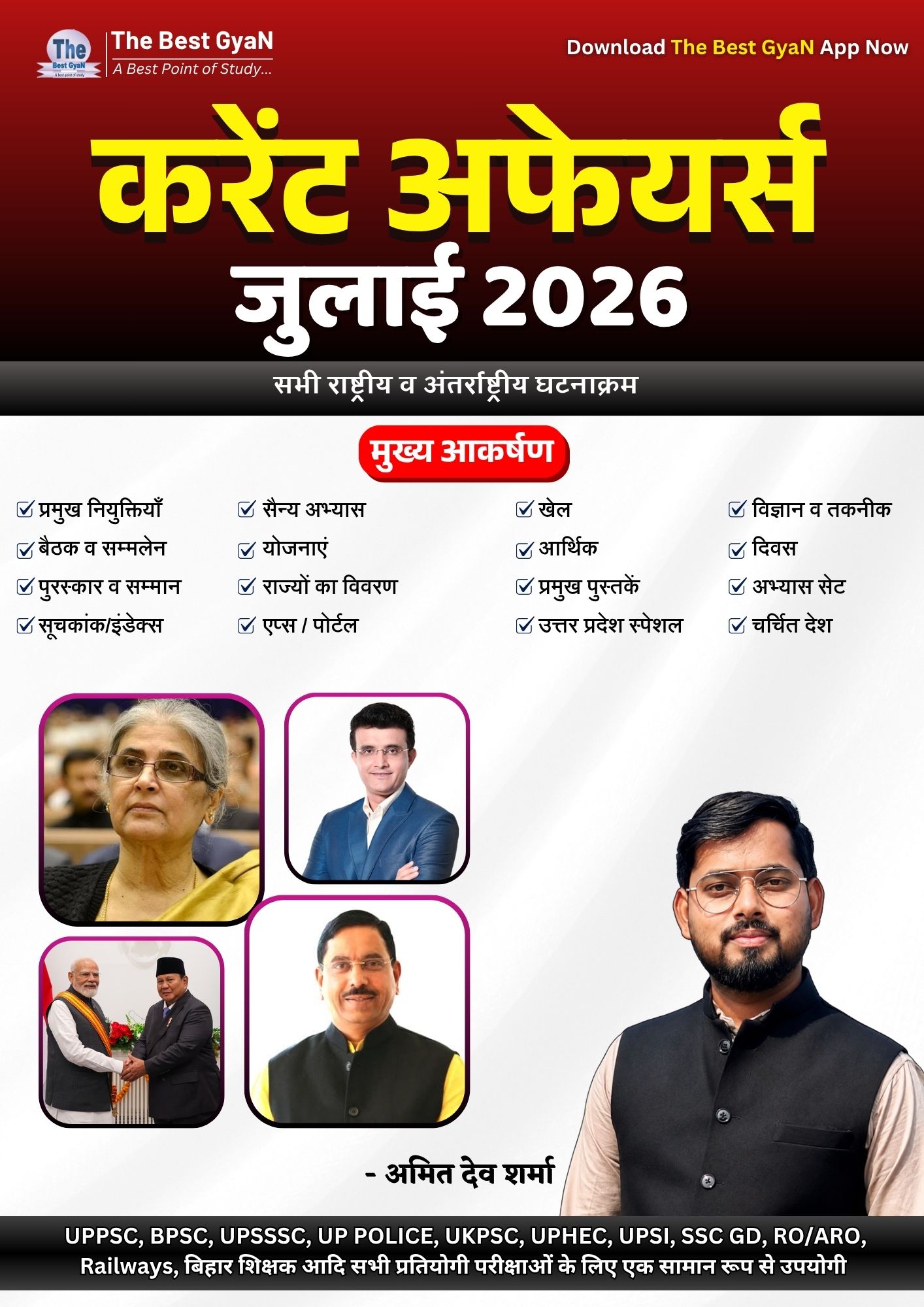 July 2026 Monthly Current Affairs