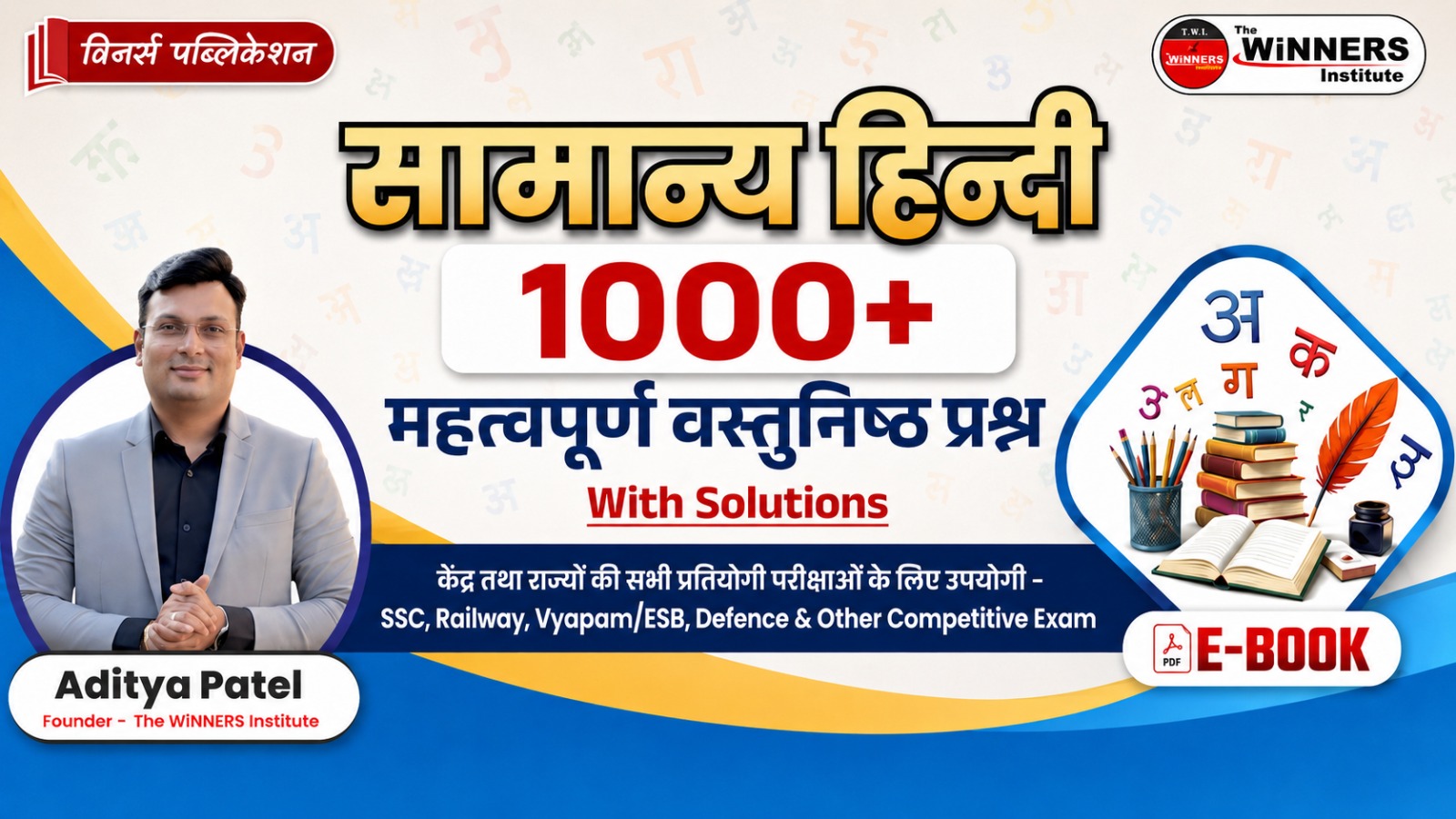 General Hindi 1000+ MCQs E-Book