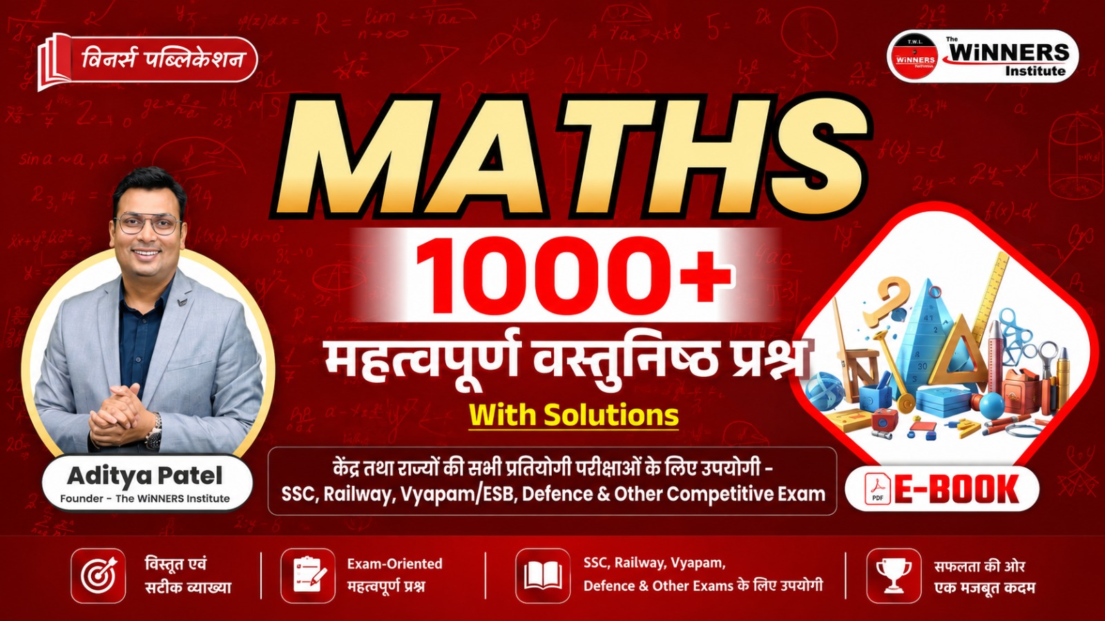 MATHS 1000+ MCQs eBook
