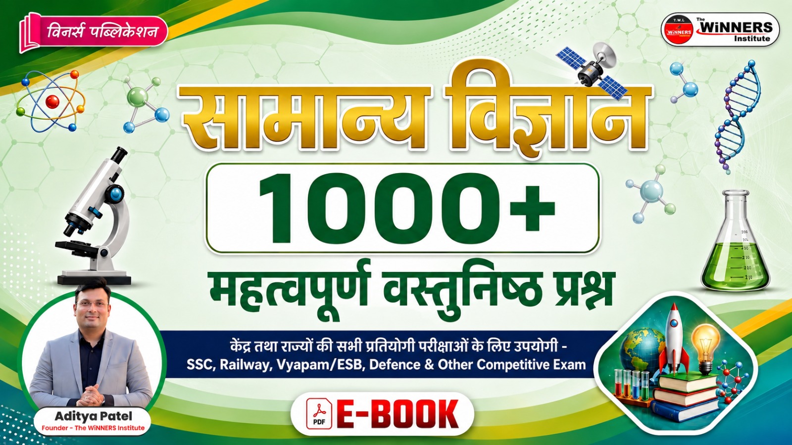 General Science 1000+ MCQs eBook