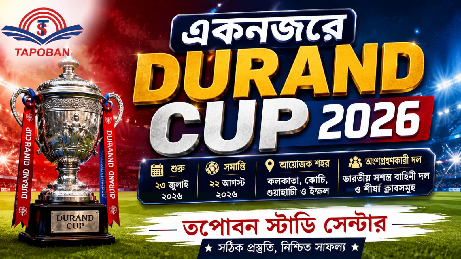 একনজরে DURAND CUP 2026