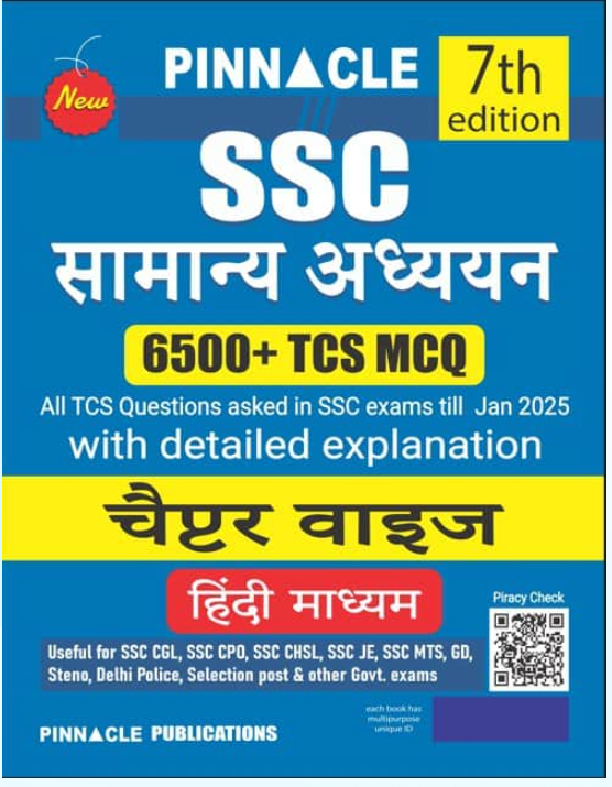 SSC General Studies 6500+ TCS MCQ [7th Edition (2025) – Hindi Medium]