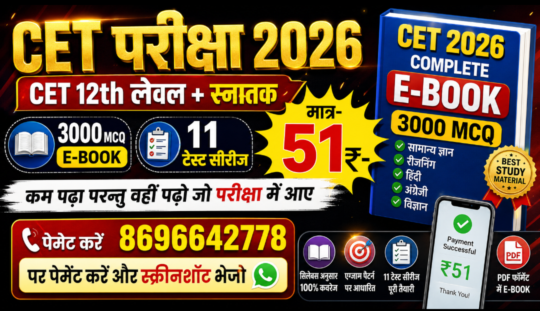 CET जादुई पुस्तक 2026
