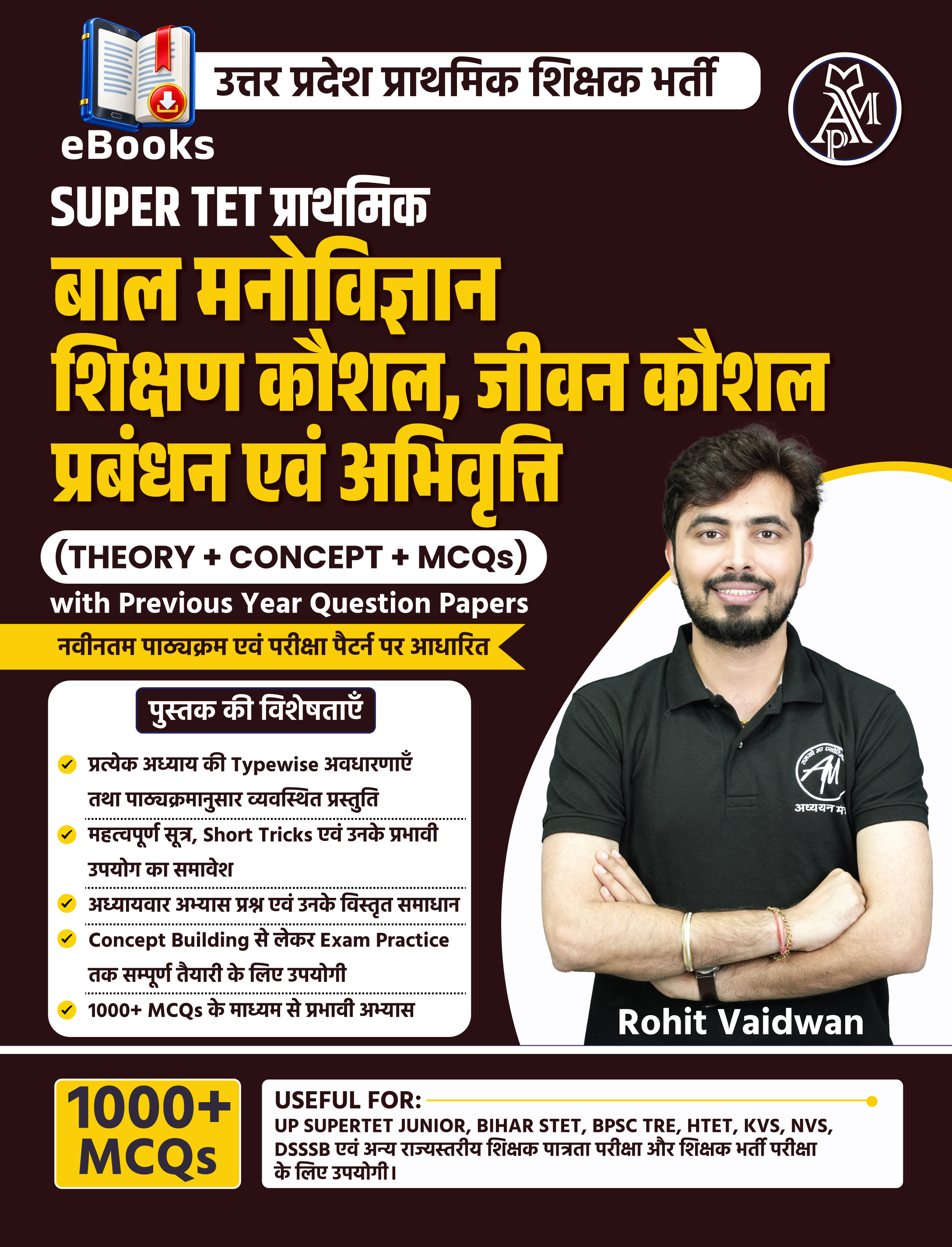 SUPERTET PRT बाल मनोविज्ञान, शिक्षण कौशल, जीवन कौशल   प्रबंधन एवं अभिवृत्ति eBook