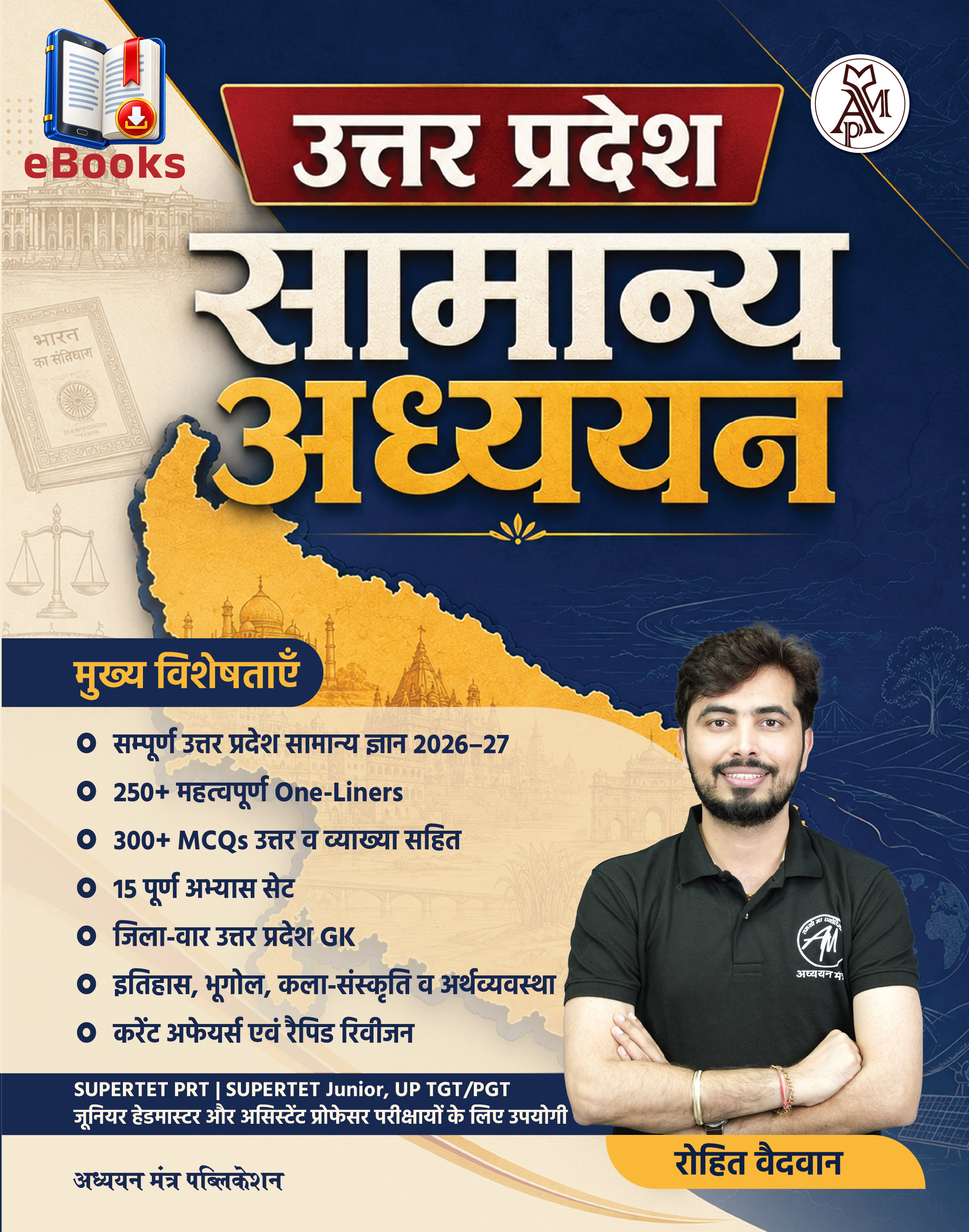 उत्तर प्रदेश सामान्य अध्ययन (Uttar Pradesh General Studies) eBook