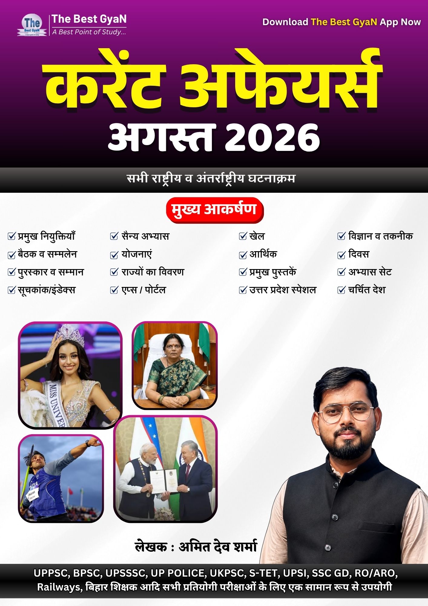 August 2026 Monthly Current Affairs