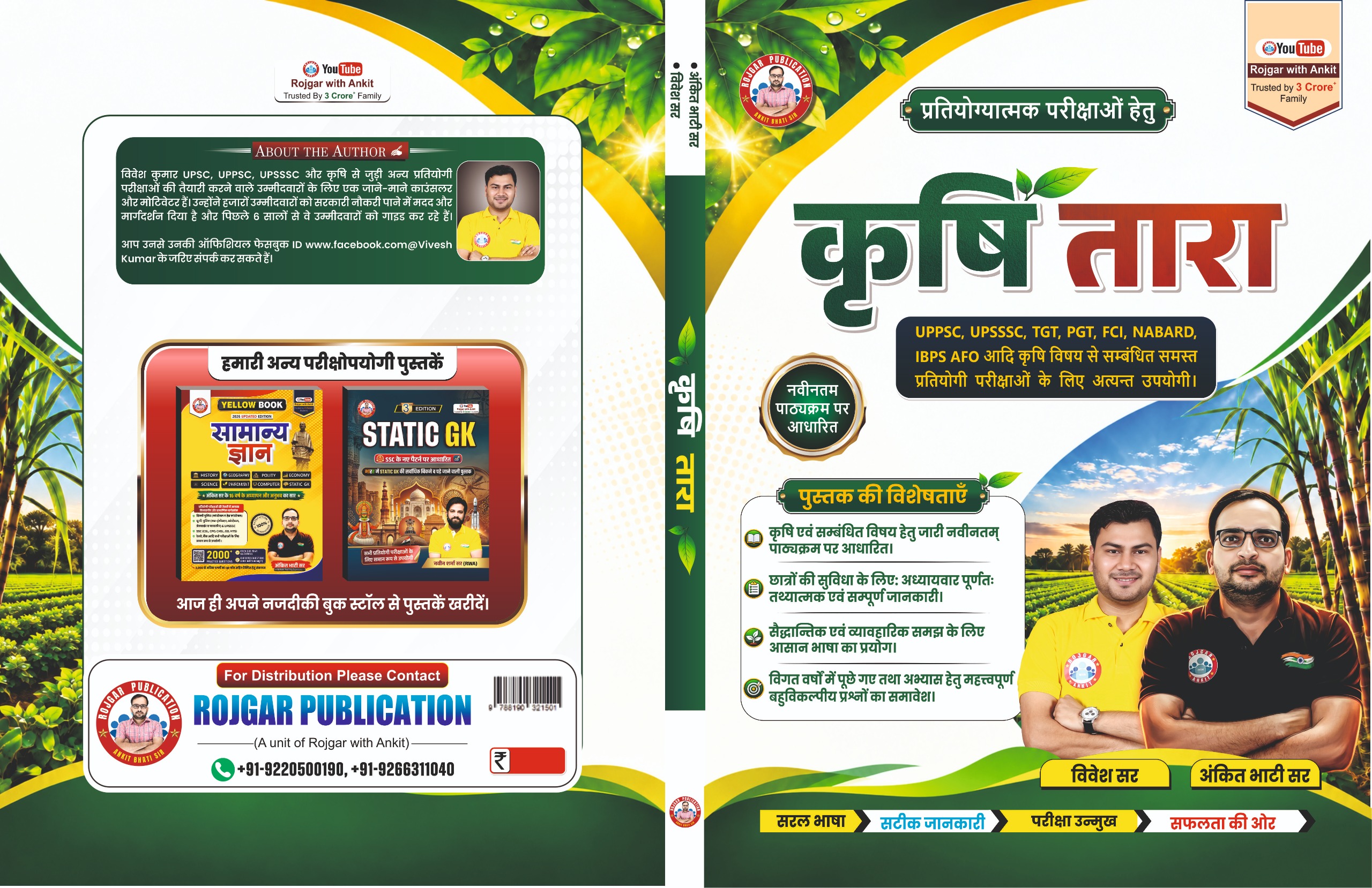 KRISHI TARA ( DEMO )