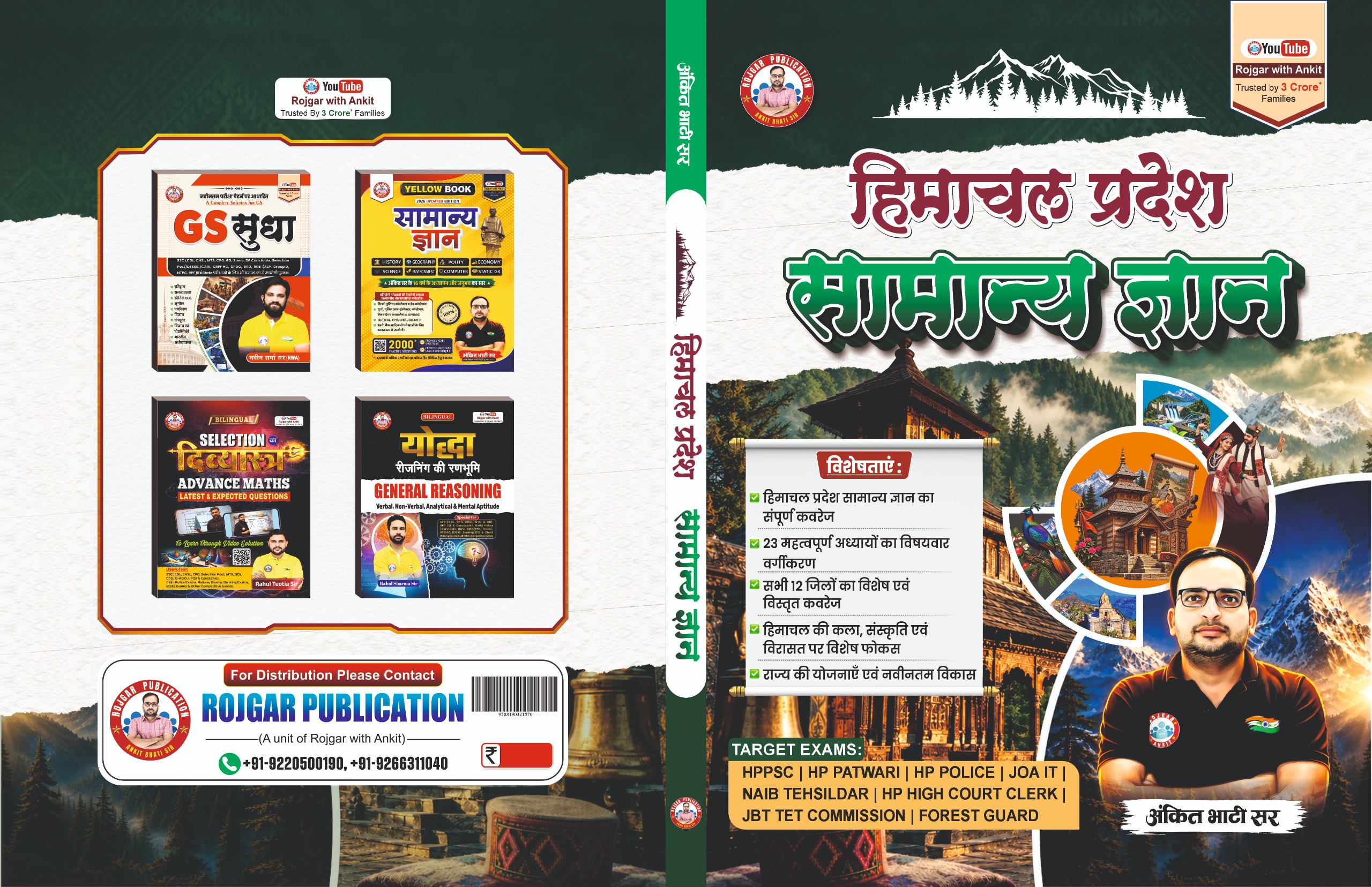 DNA ऑफ़ हिमाचल प्रदेश (  सामान्य ज्ञान )