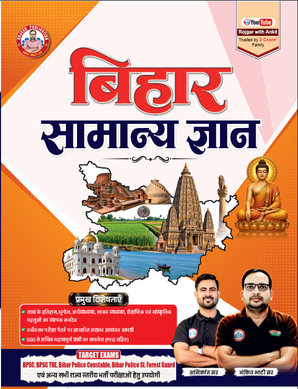 Bihar GK Book ( Demo )
