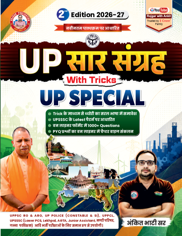 UP SPECIAL ( सार संग्रह 2nd Edition ) 2026 -2027
