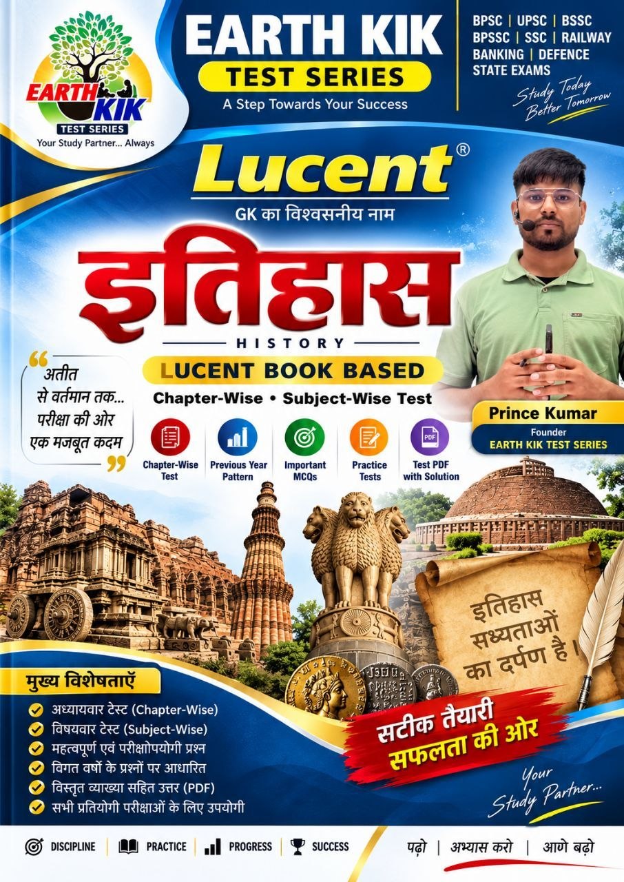 EARTH_KIK_–_लुसेंट_इतिहास_सब्जेक्टिव_टेस्ट_सीरीज_FREE_compressed (2)