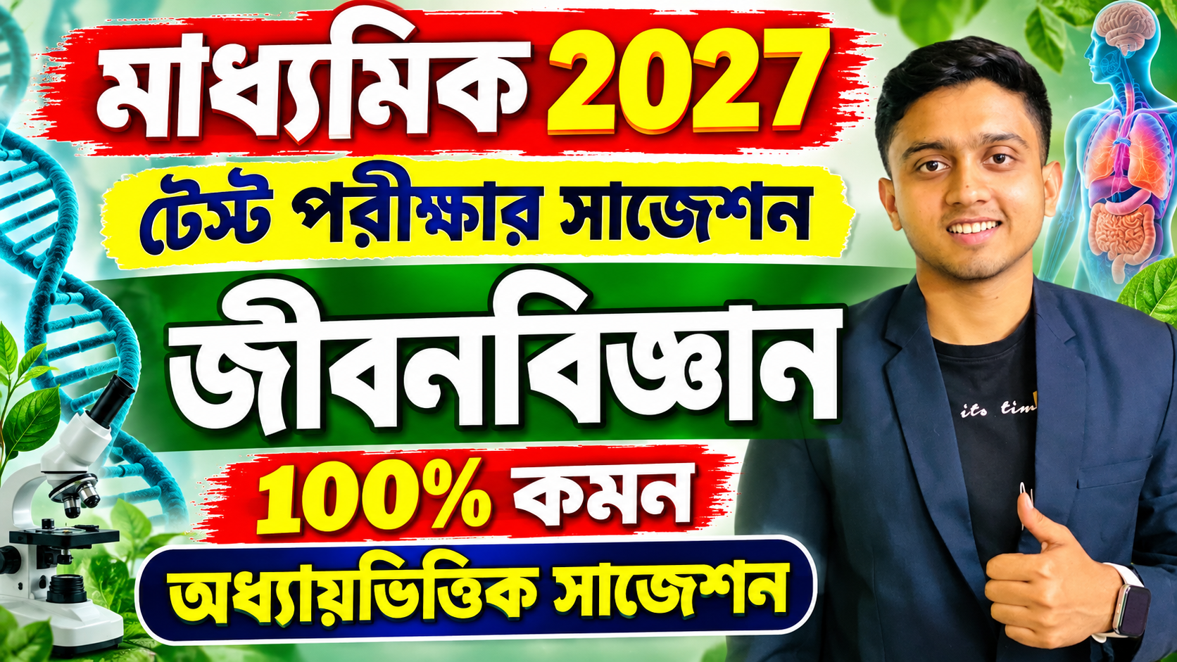 Class 10 Test Exam Life Science Suggestion