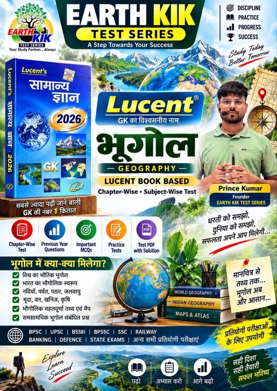 EARTH_KIK_LUCENT_SUBJECTIVE_TEST_SERIES_?_भूगोल_—_Complete_Test