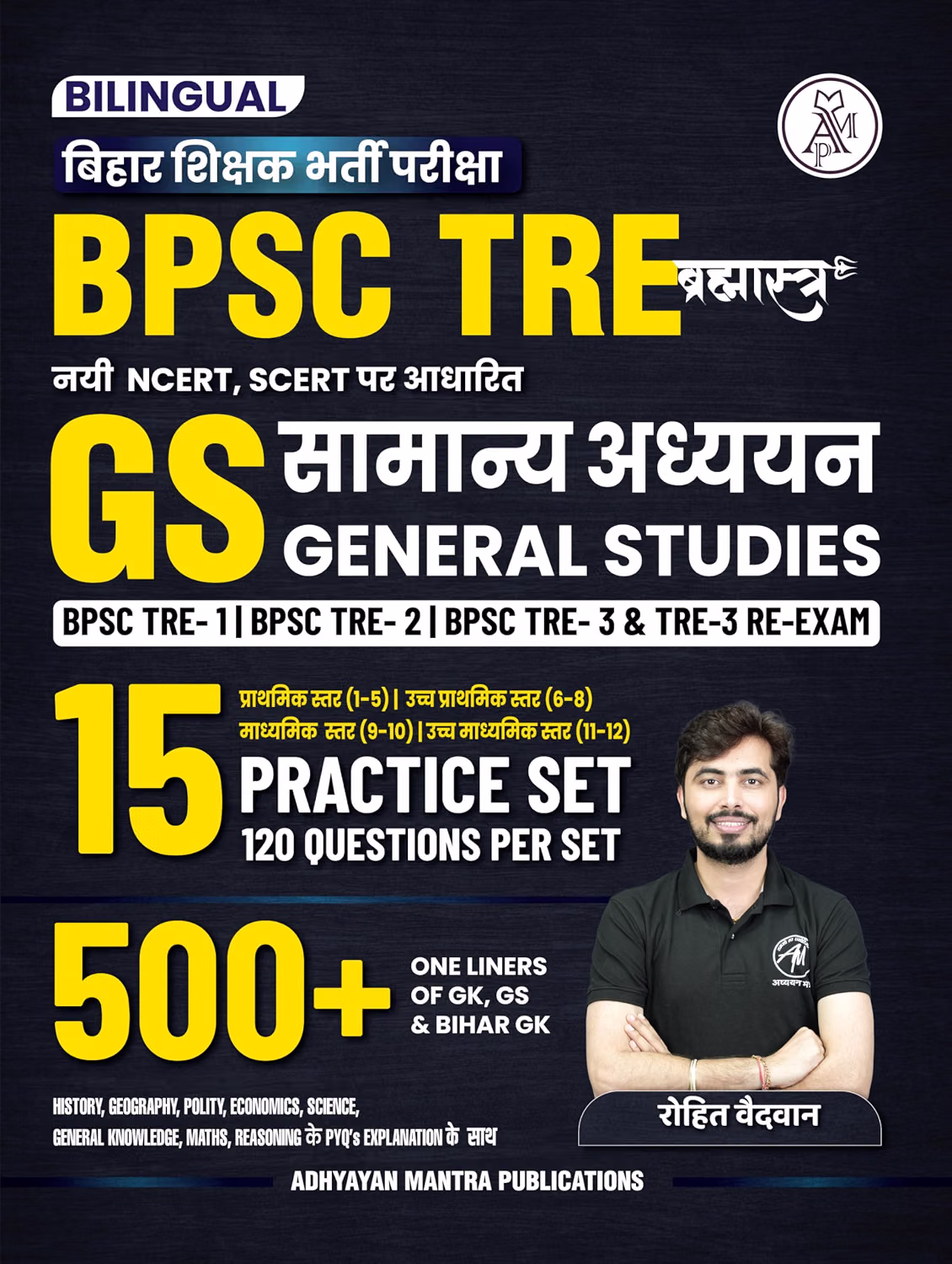 BPSC TRE 4.0 ब्रह्मास्त्र General Studies Practice eBook