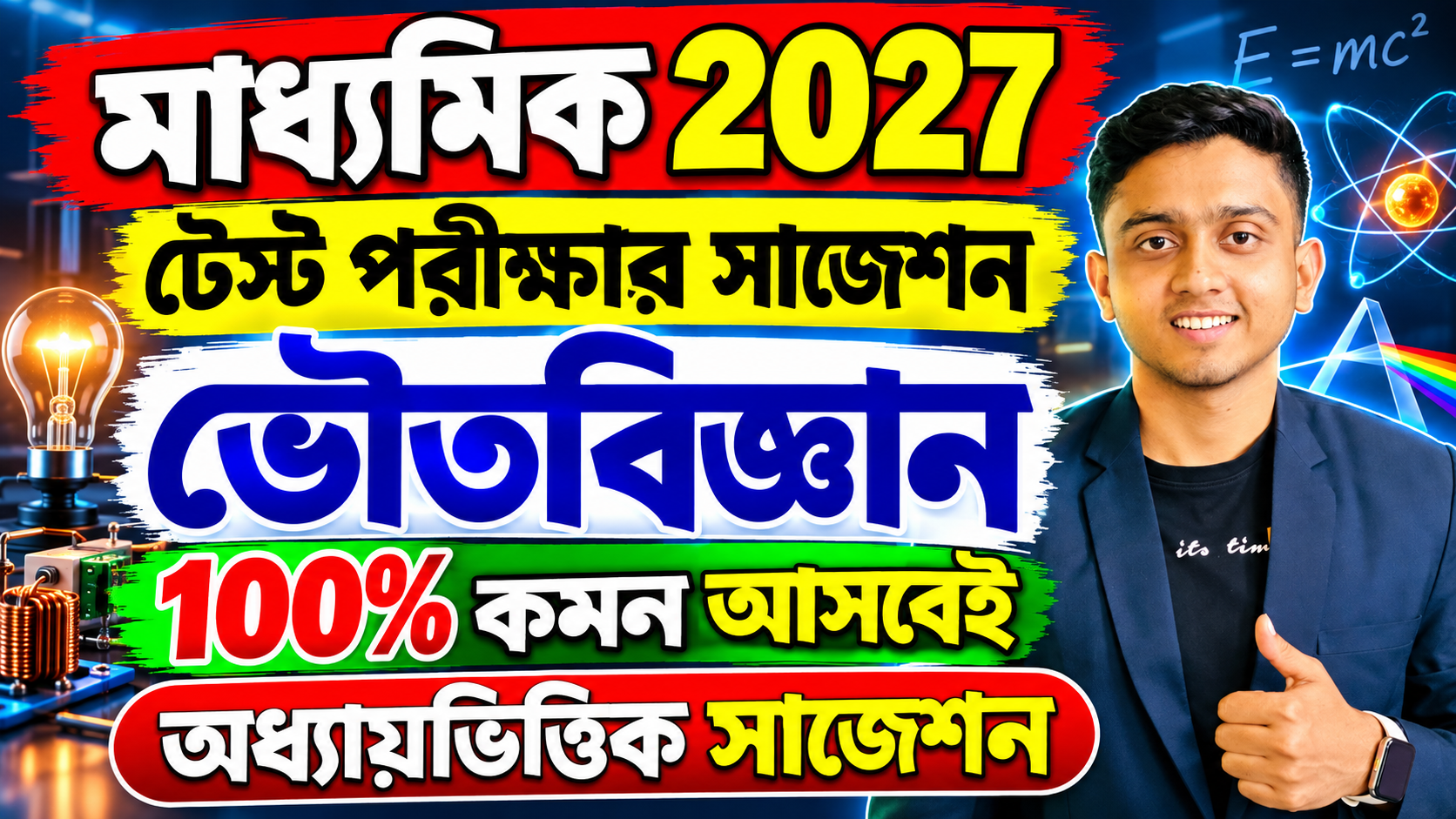 Class 10 Test Exam Physical Science Suggestion