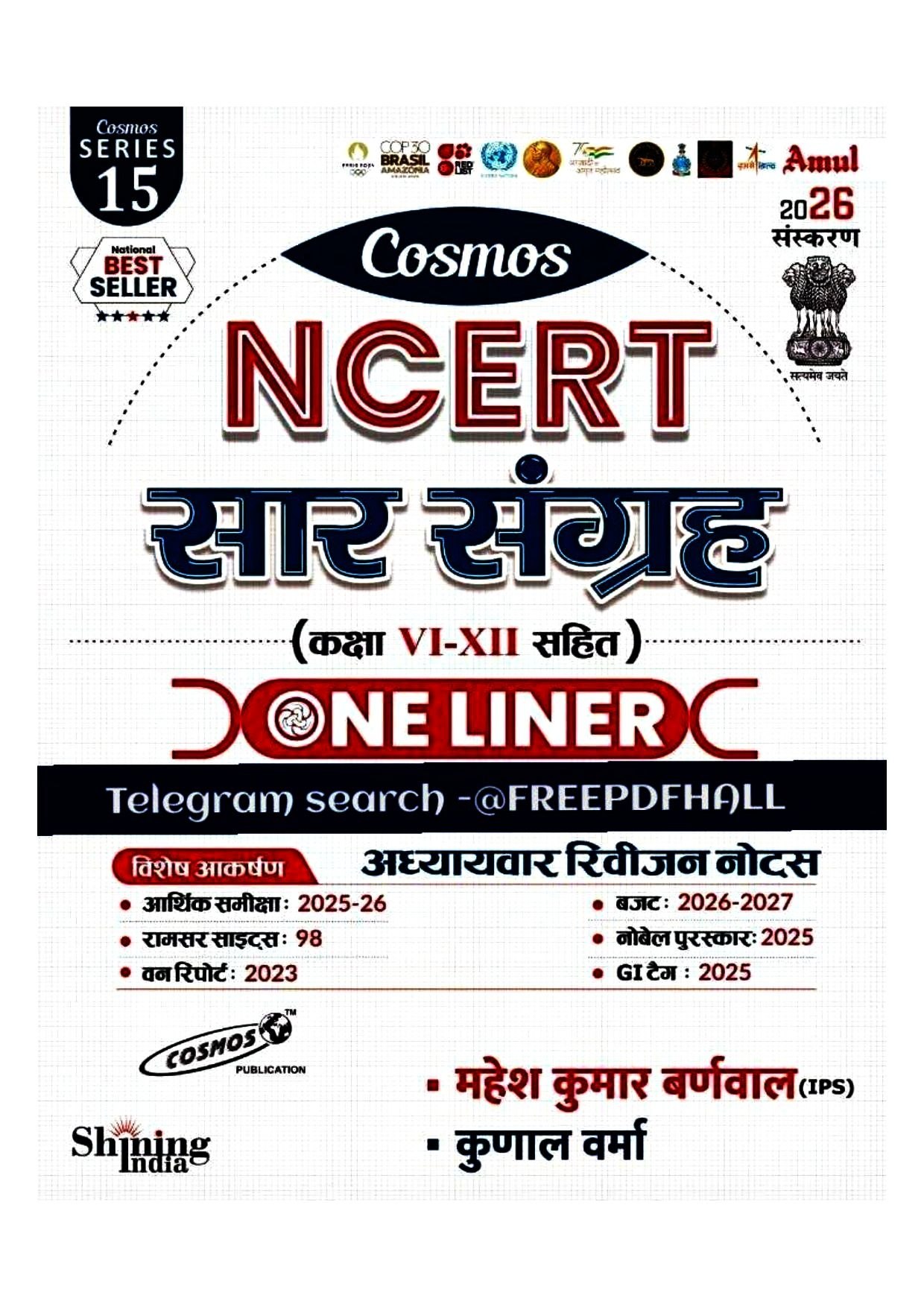 NCERT SAAR SANGRAH