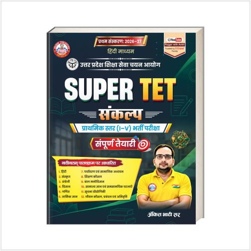 Demo Book PDF :-   SUPER TET Sankalp Primary Level (Class 1 To 5) Complete Exam Guide & Study Material Updated Book By Ankit Bhati Sir Rwa