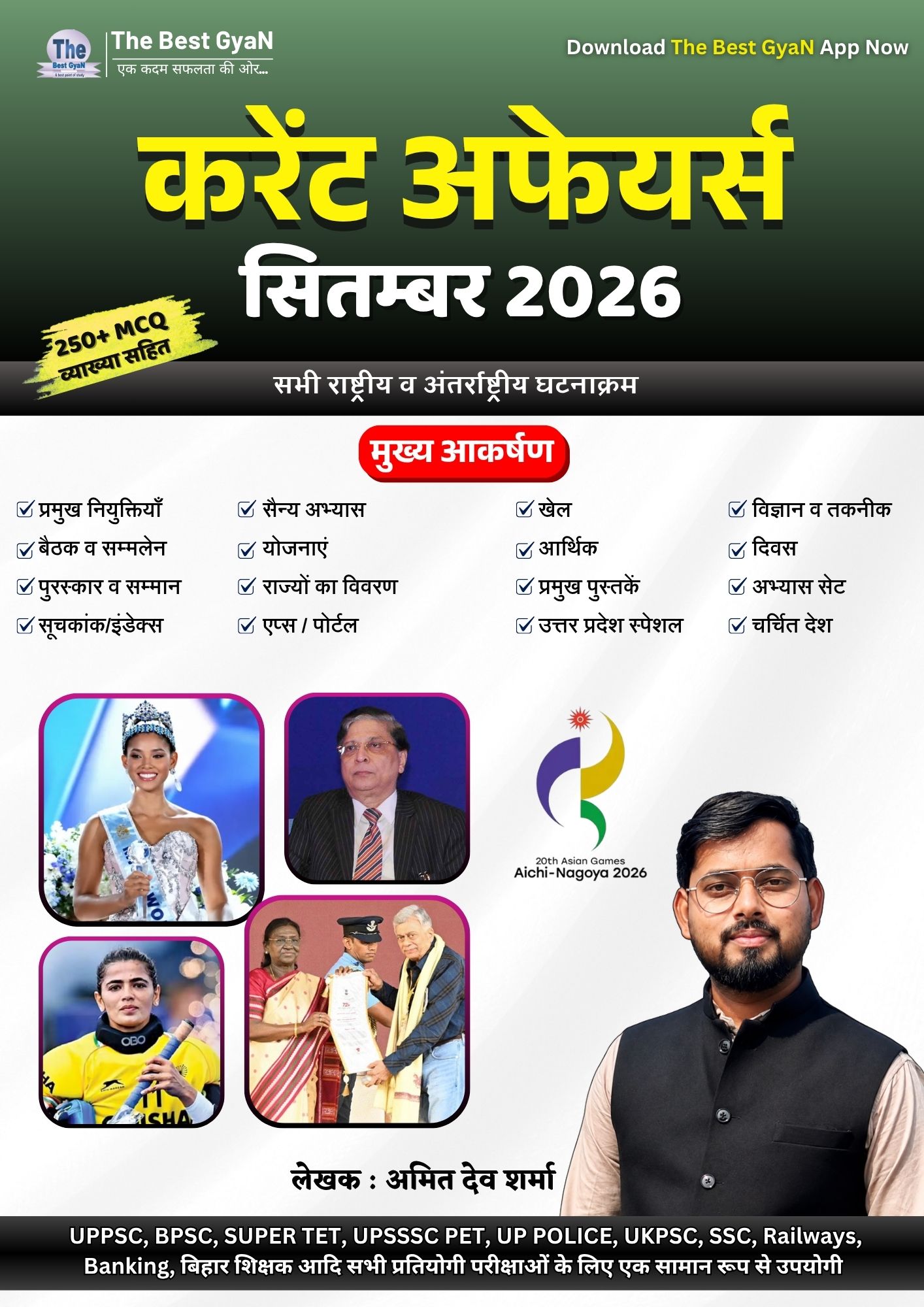 September 2026 Monthly Current Affairs
