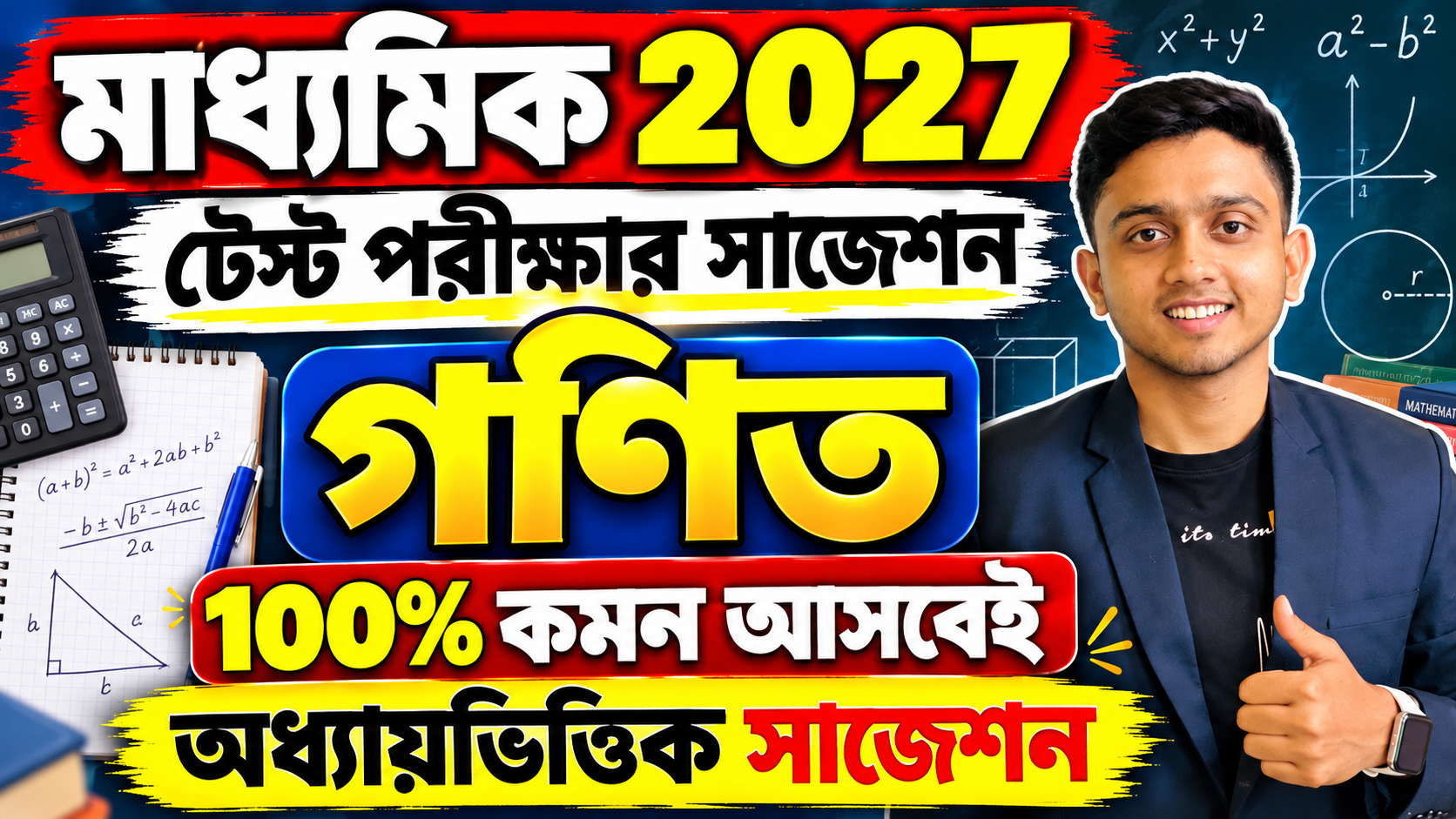 Class 10 Test Exam Math Suggestion