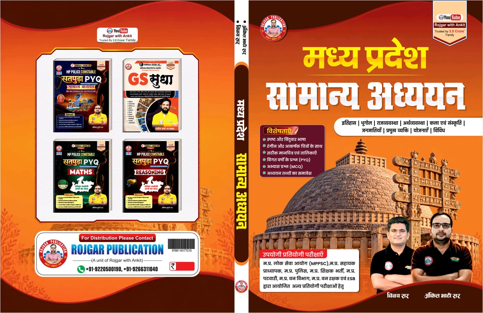 MP GK BOOK DEMO