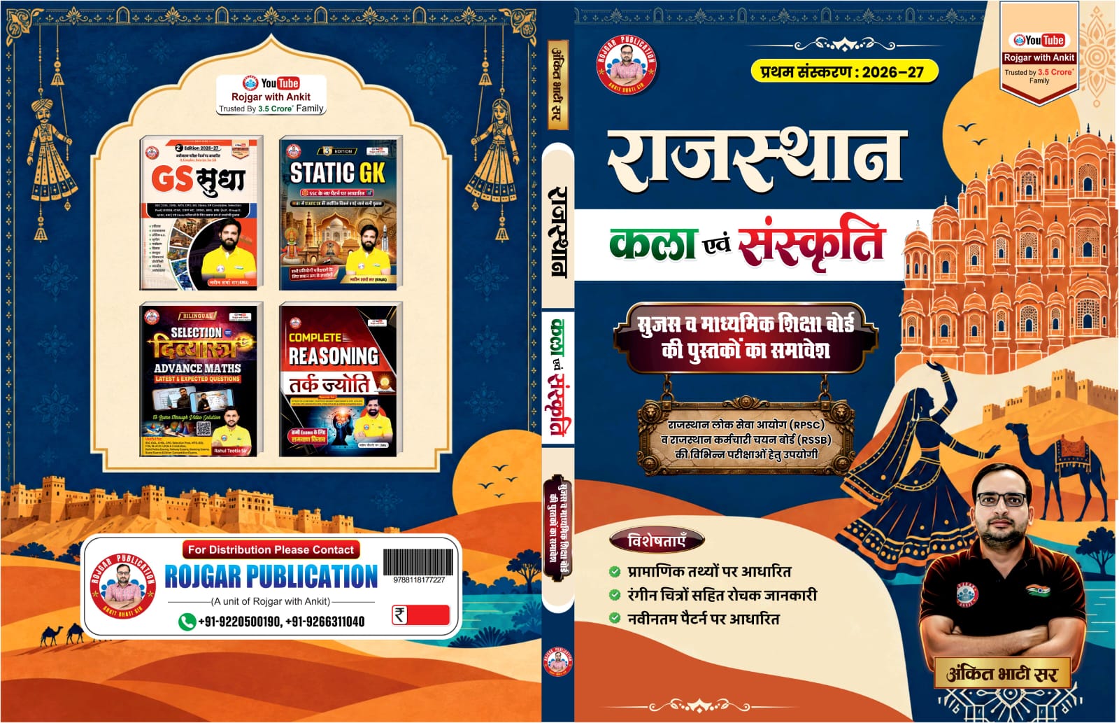 Rajasthan Art & Culture Demo Book 2026