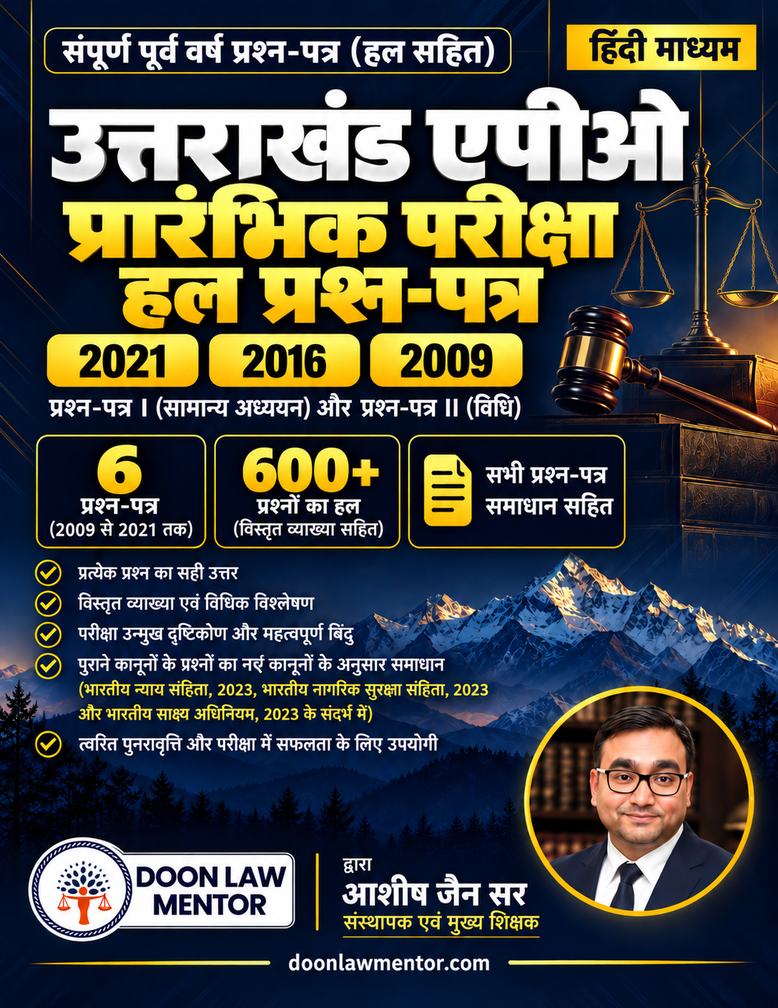 उत्तराखंड APO प्रारंभिक परीक्षा हल PYQs - हिन्दी माध्यम ई-बुक