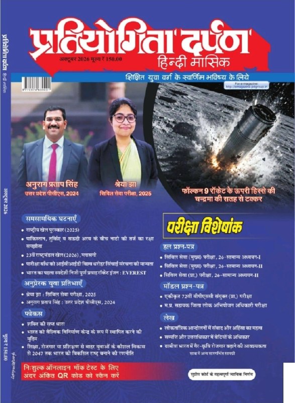 प्रतियोगिता_दर्पण_अक्टूबर_2026