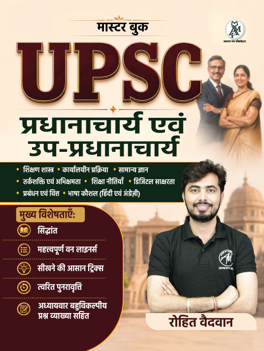 UPSC Principal & Vice Principal Book (Hindi Medium eBook)