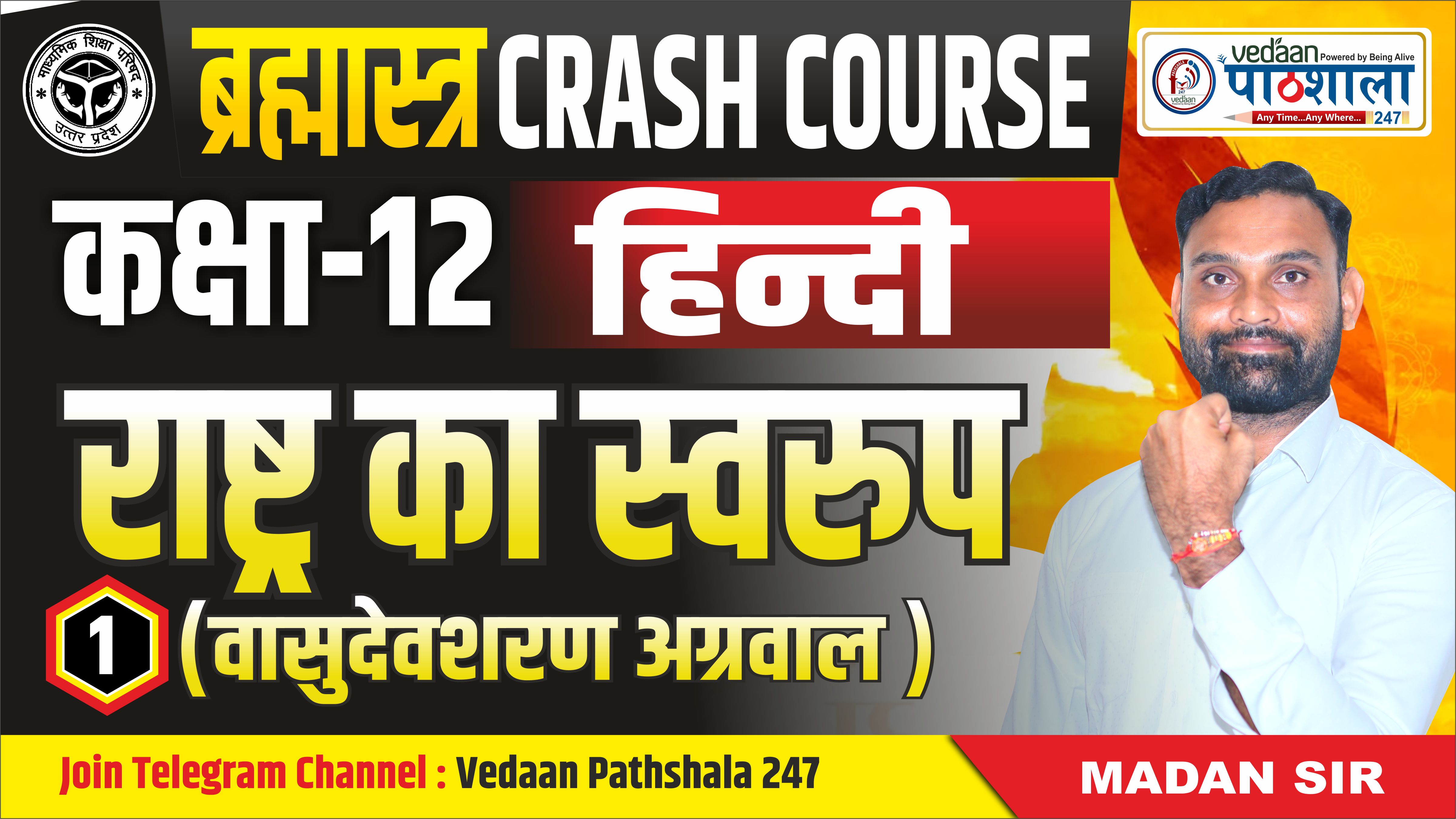 CLASS 01 - राष्ट्र का स्वरूप =वासुदेव शरण अग्रवाल (हिंदी गद्य खंड )   CRASH COURSE CLASS 12TH