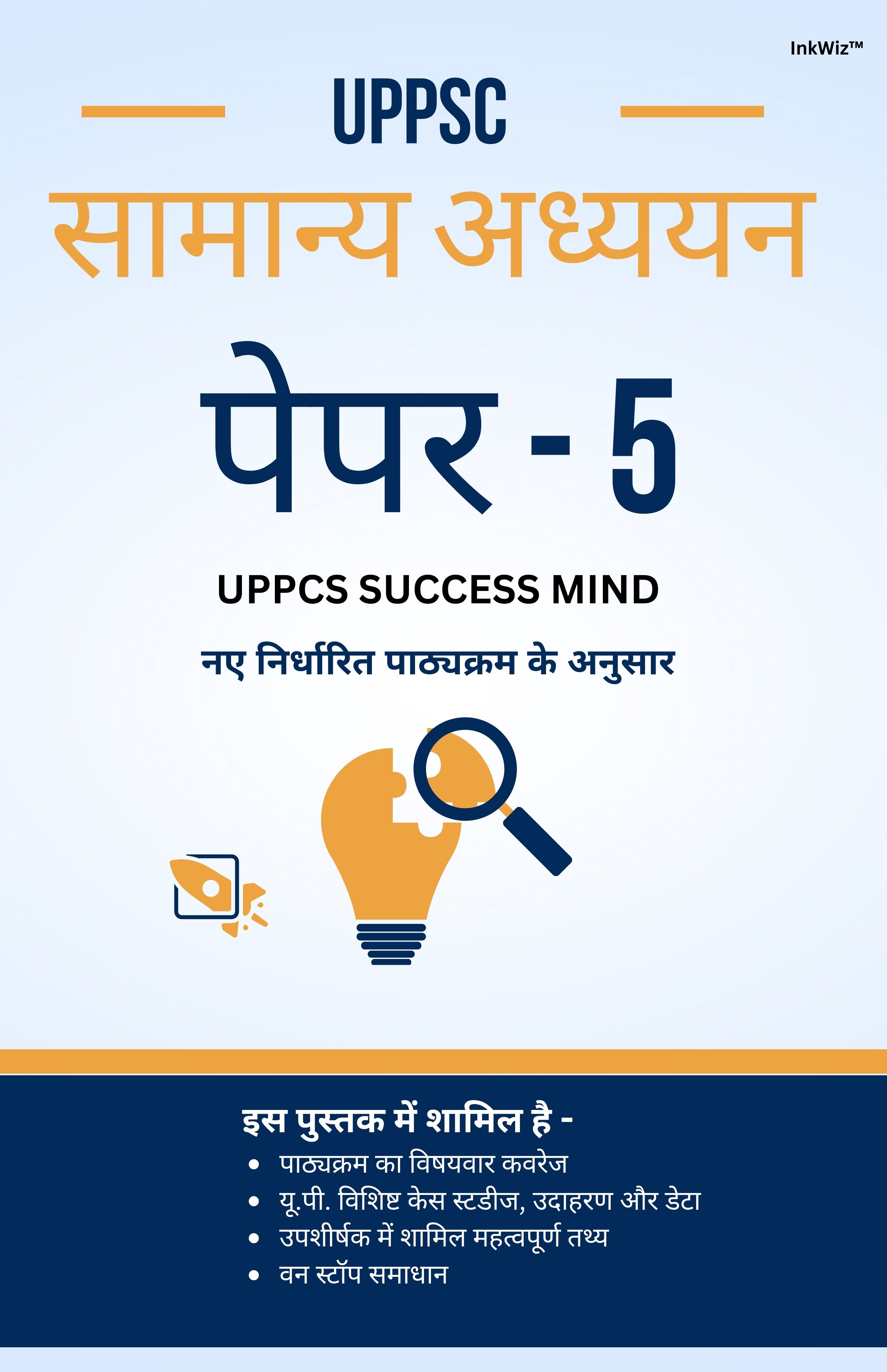UPPCS MAINS -PAPER 5 NOTES (HINDI)