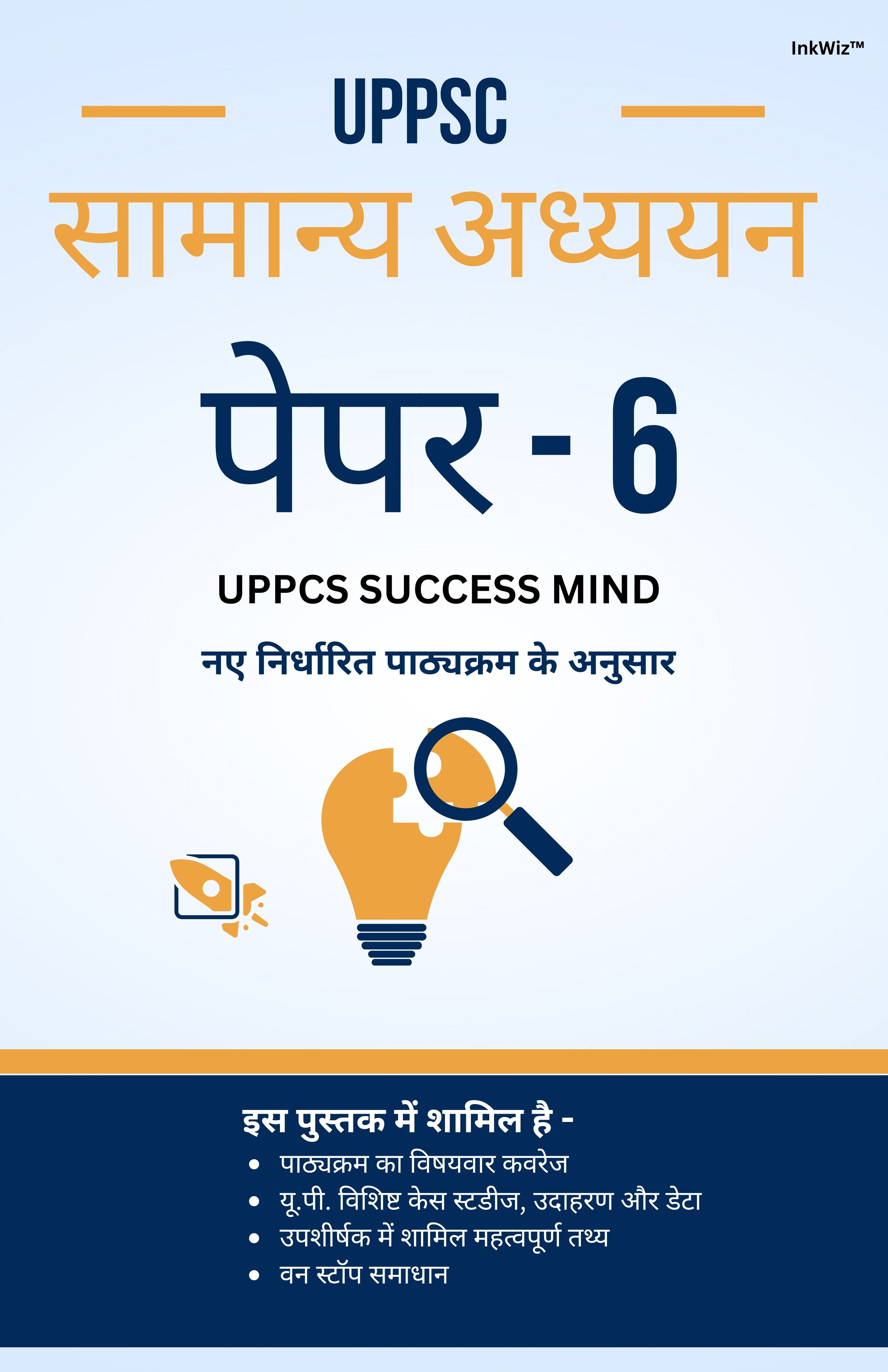 UPPCS MAINS -PAPER 6 NOTES (HINDI)