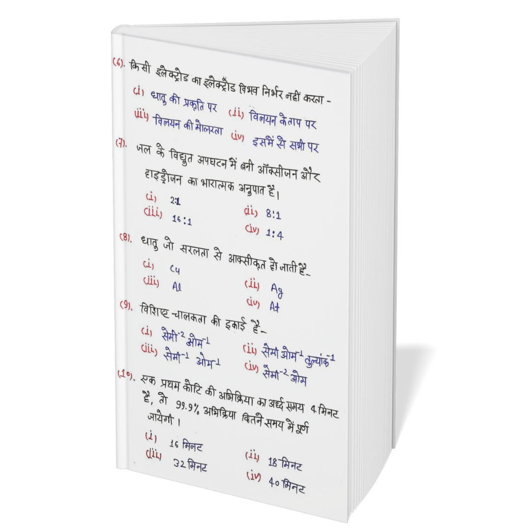 SCIENCE MCQ 