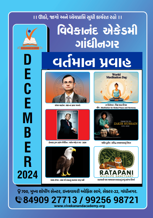 12 DECEMBER 2024 CURRENT 