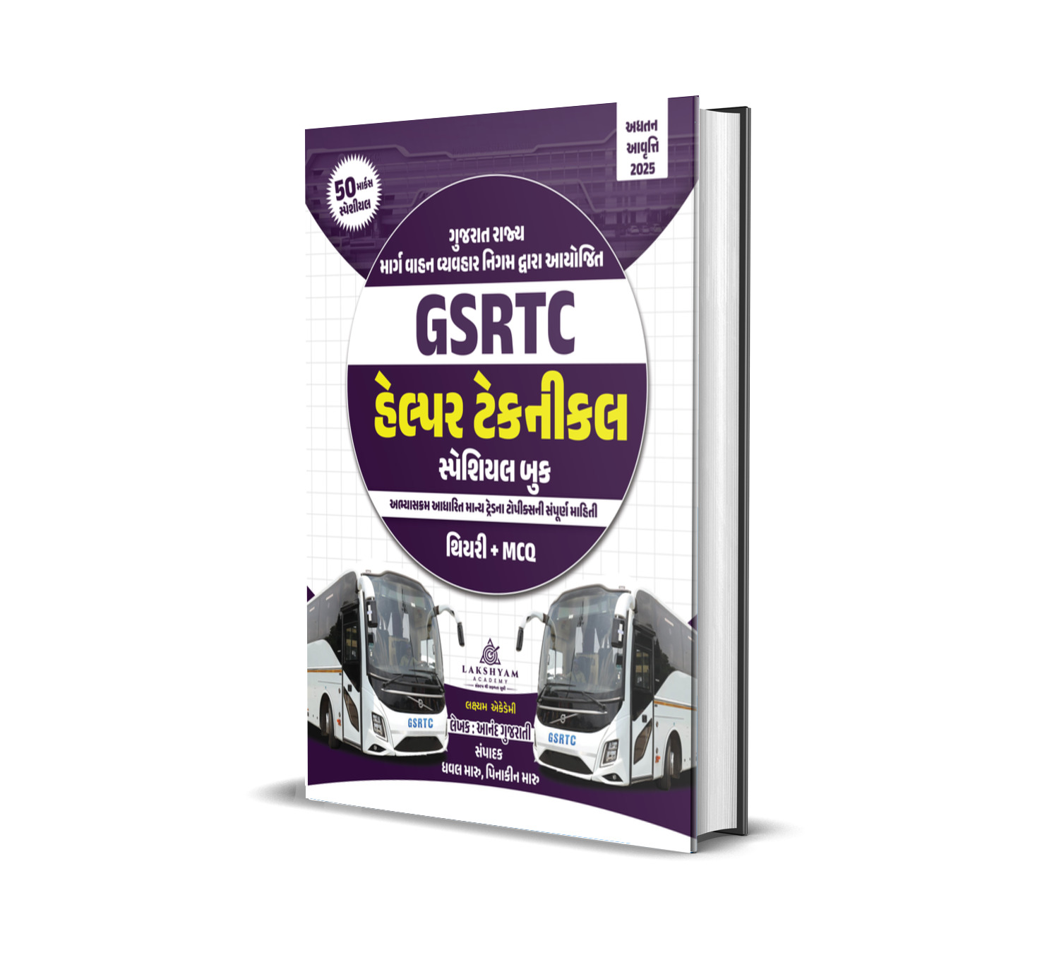GSRTC Helper Technical Special Book