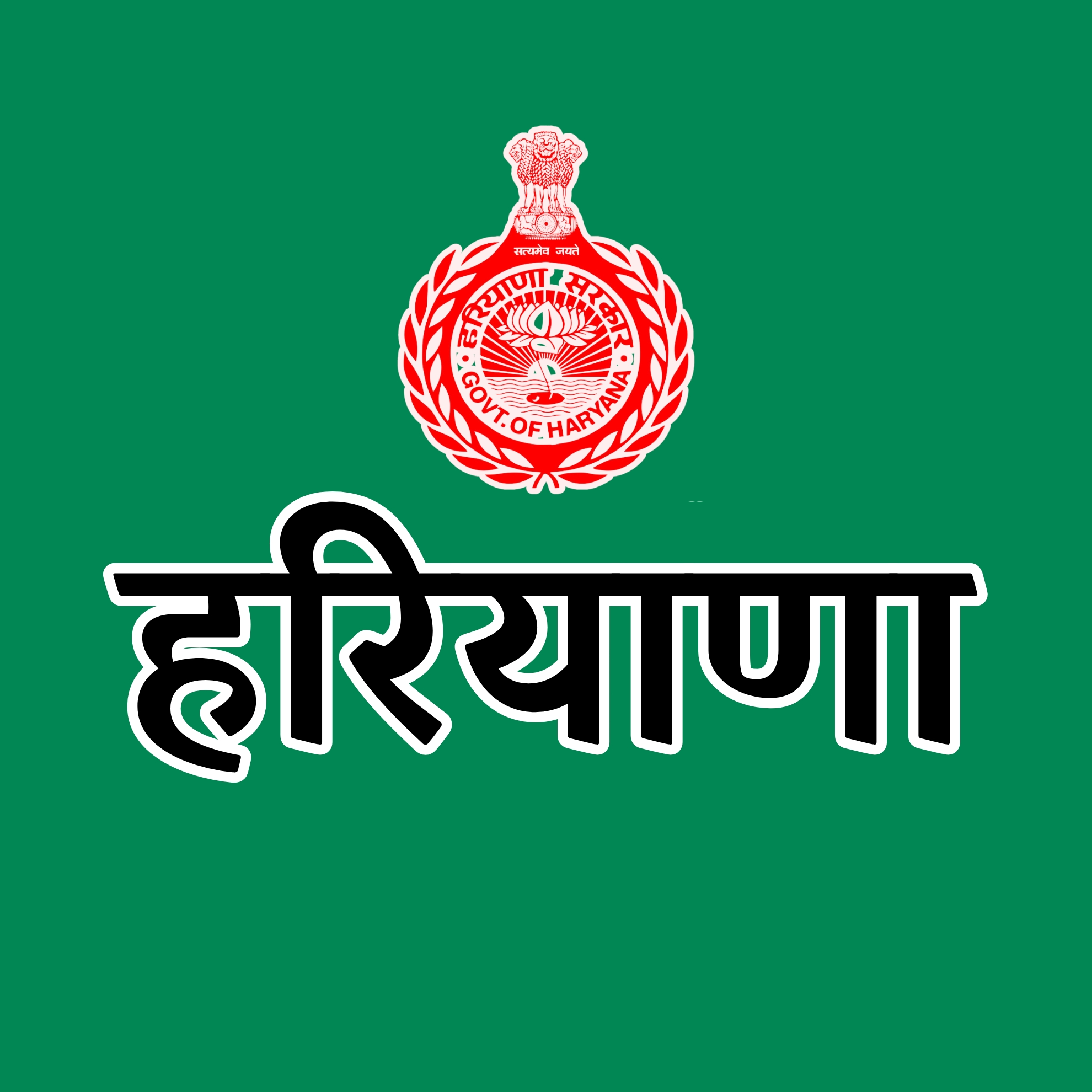 Haryana State Exams