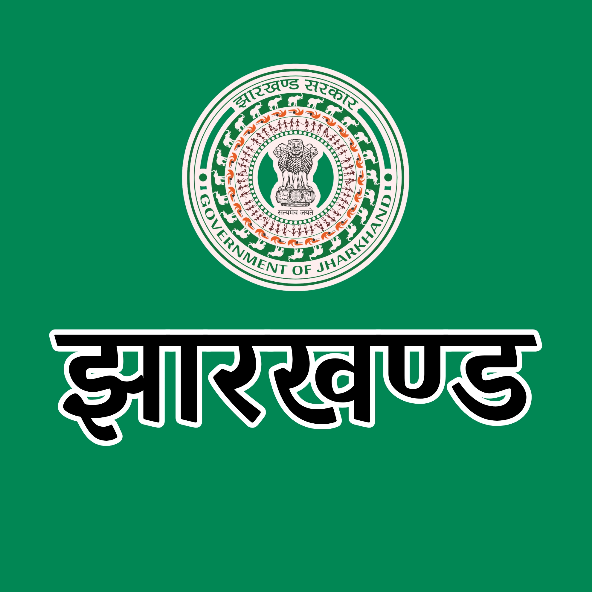 Jharkhand State Exams