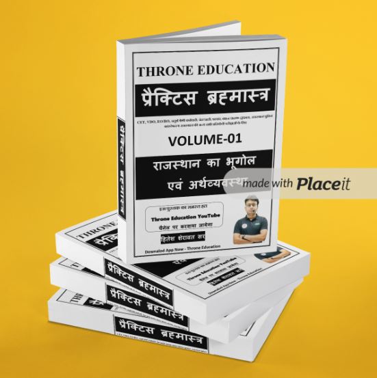 राजस्थान GK प्रैक्टिस ब्रह्मास्त्र 4 in 1 Set 