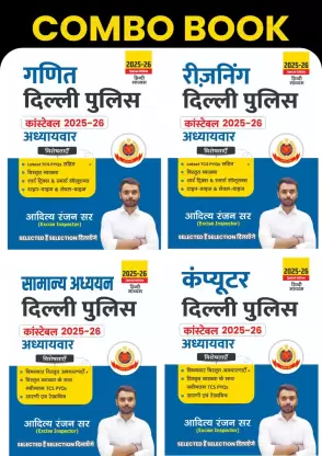 ADITYA RANJAN SIR | Delhi Police Combo (4 Books Combo)| DELHI POLICE GENERAL STUDIES, COMPUTER, REASONING, MATH | HINDI MEDIUM (Paperback, ADITYA RANJAN SIR)  (Paperback, Hindi, Aditya Ranjan) 4.826 R