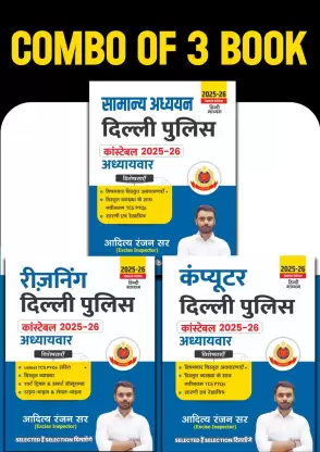 ADITYA RANJAN SIR | Delhi Police Combo (3 Books Combo)| DELHI POLICE GENERAL STUDIES, COMPUTER, REASONING | HINDI MEDIUM (Paperback, ADITYA RANJAN SIR) (Paperback, Hindi, Aditya Ranjan)