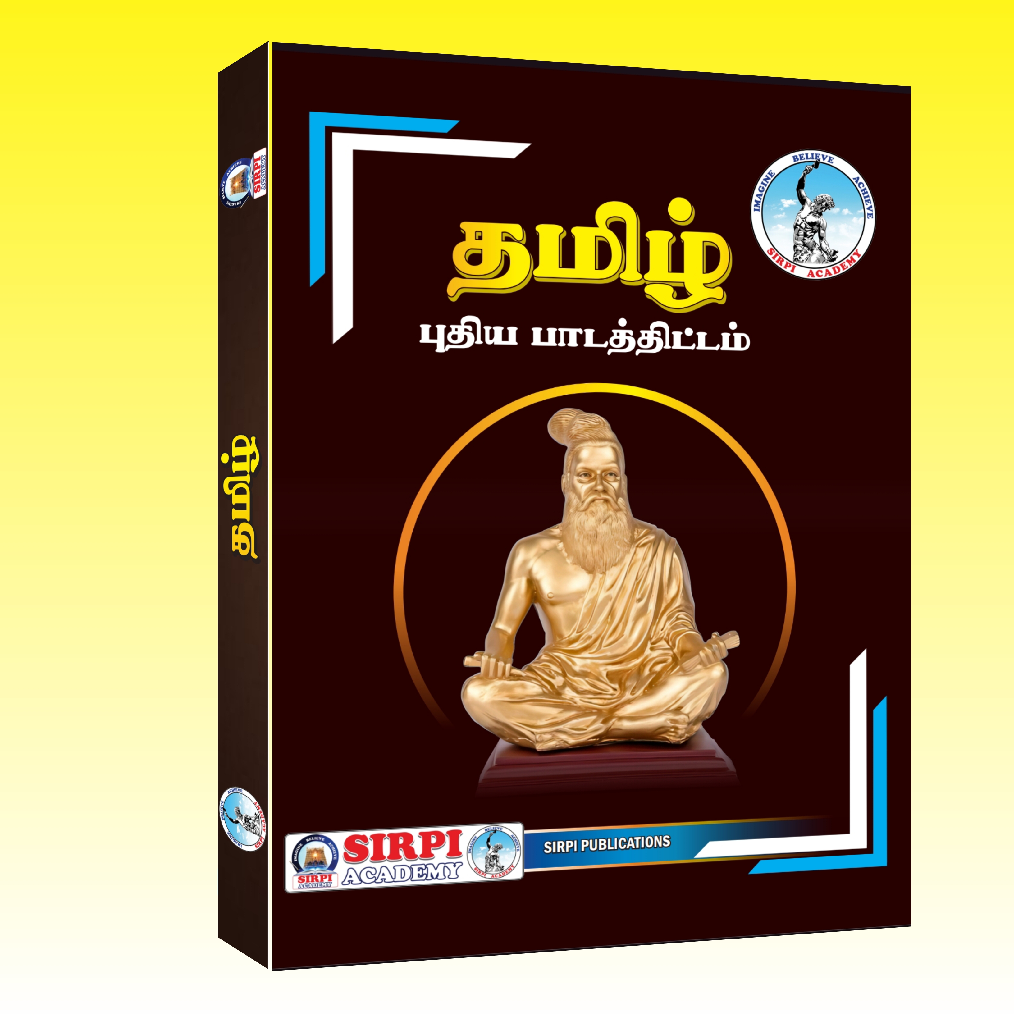 தமிழ் (2025 - புதிய பாடத்திட்டம்) 