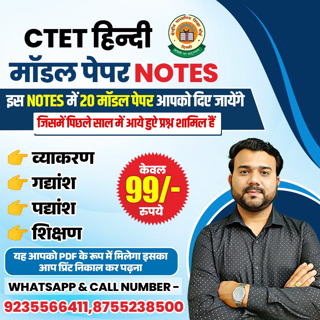 CTET Hindi Model Paper Notes