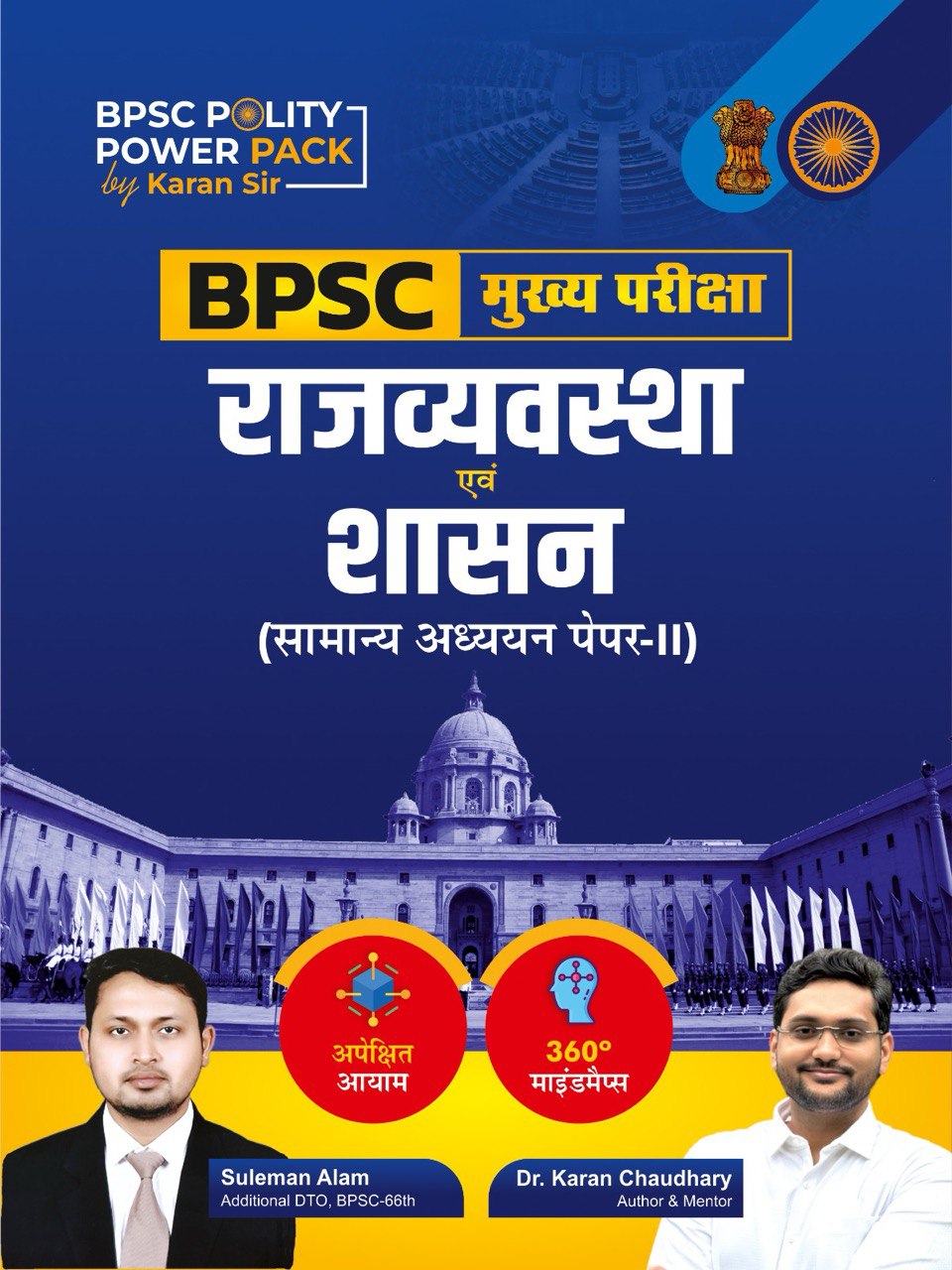 BPSC Mains Polity Power Pack By Karan Sir  (Paperback, Hindi, Dr Karan Chaudhary, Suleman Alam)