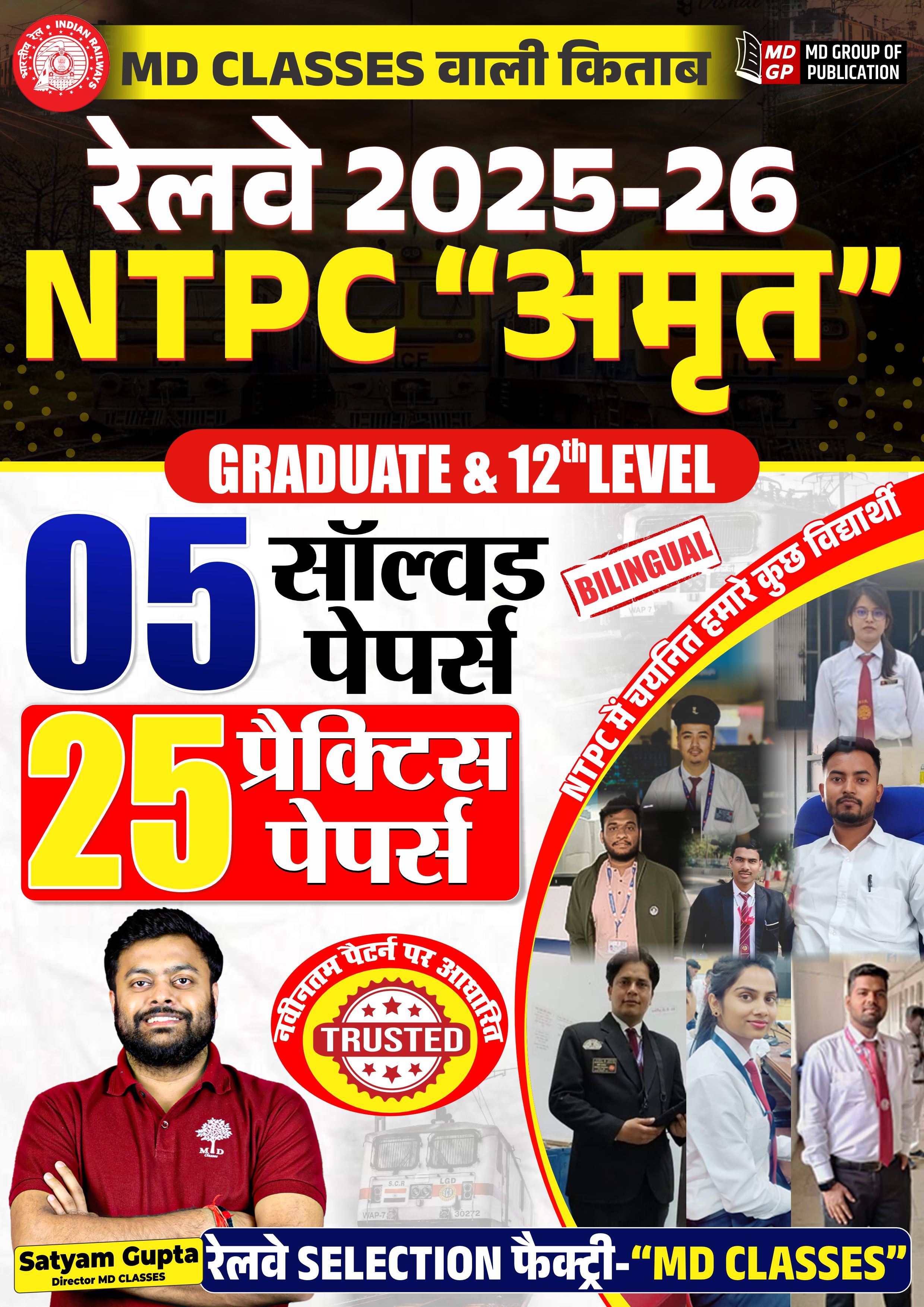DEMO - RRB NTPC "AMRIT" PRACTICE SET 2025