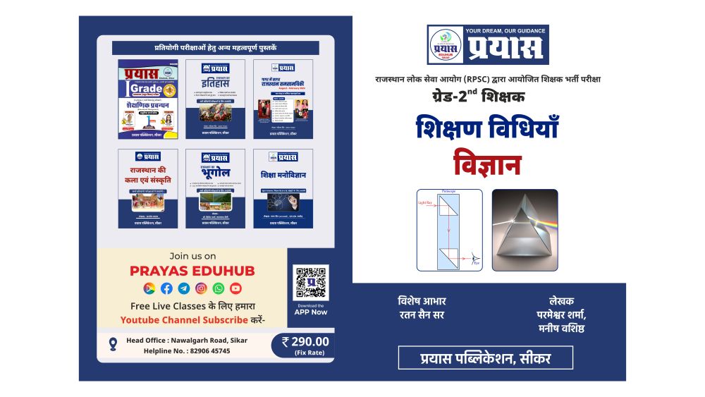 Grade-2nd Science Teaching Method पाठ्यक्रम हेतु (Home Delivery)