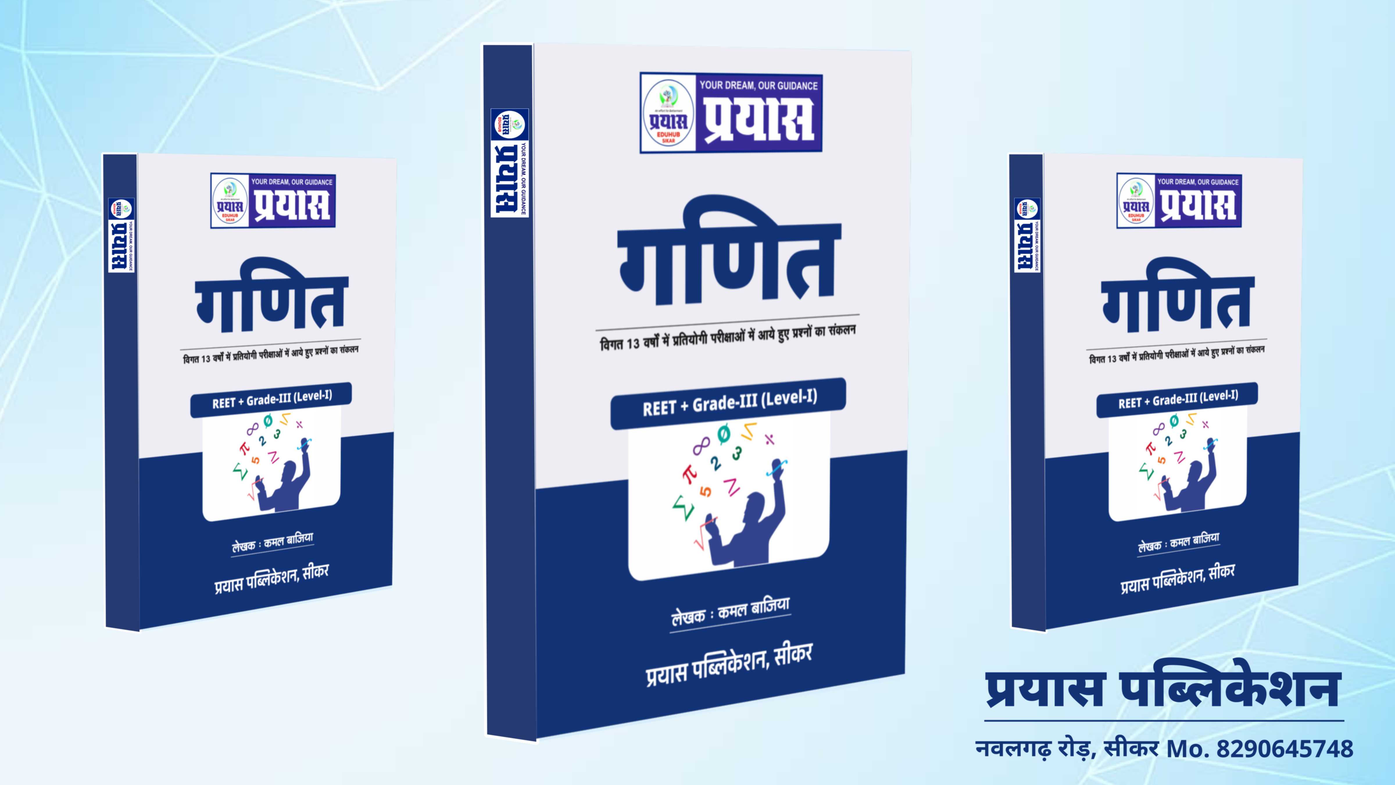 गणित Grade-3rd (Level-I)  (Home Delivery)
