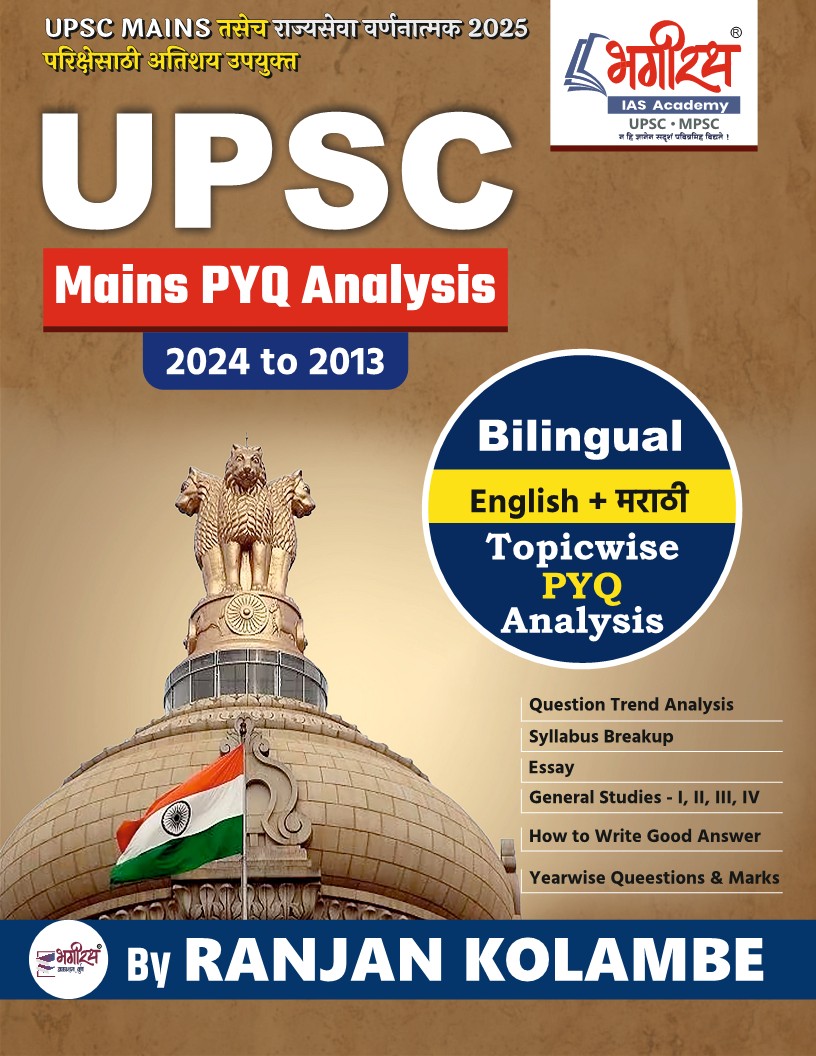 UPSC MAINS PYQ