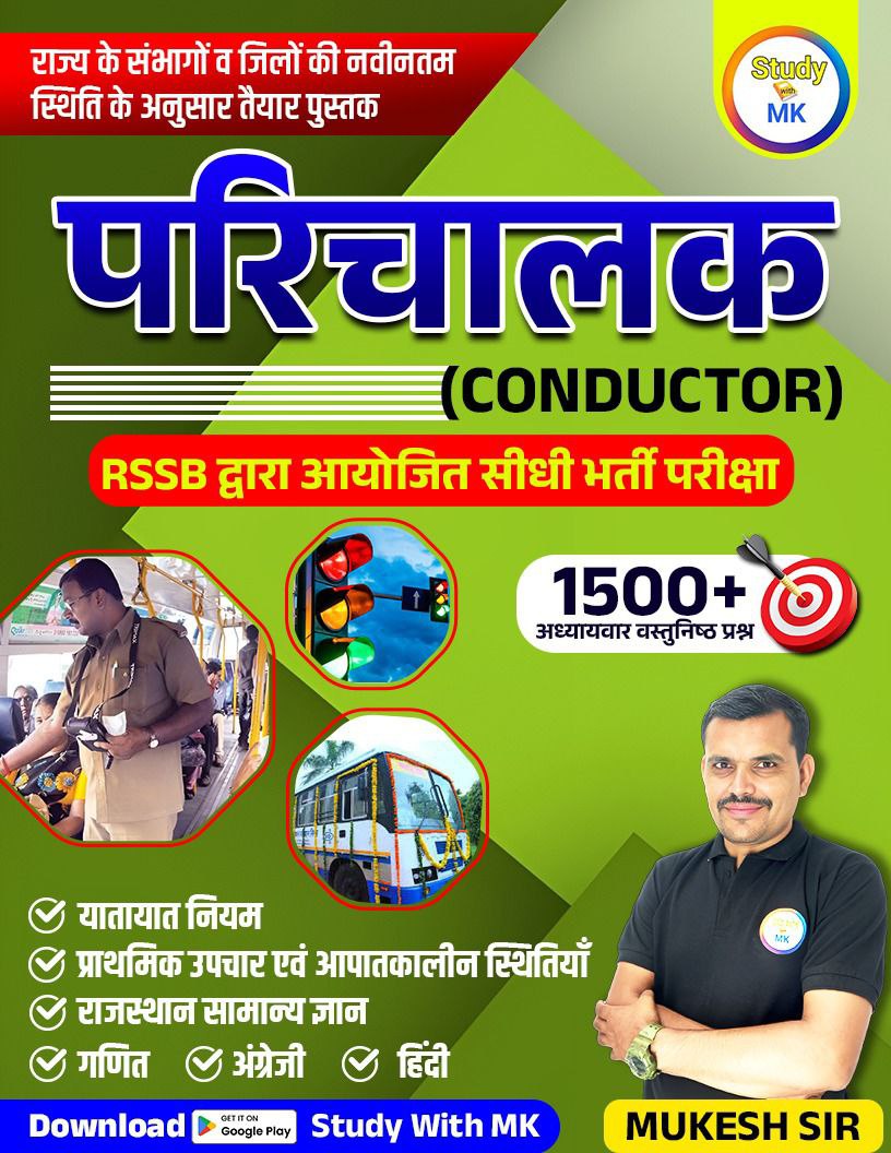  कंडक्टर  RSRTC  BOOK 