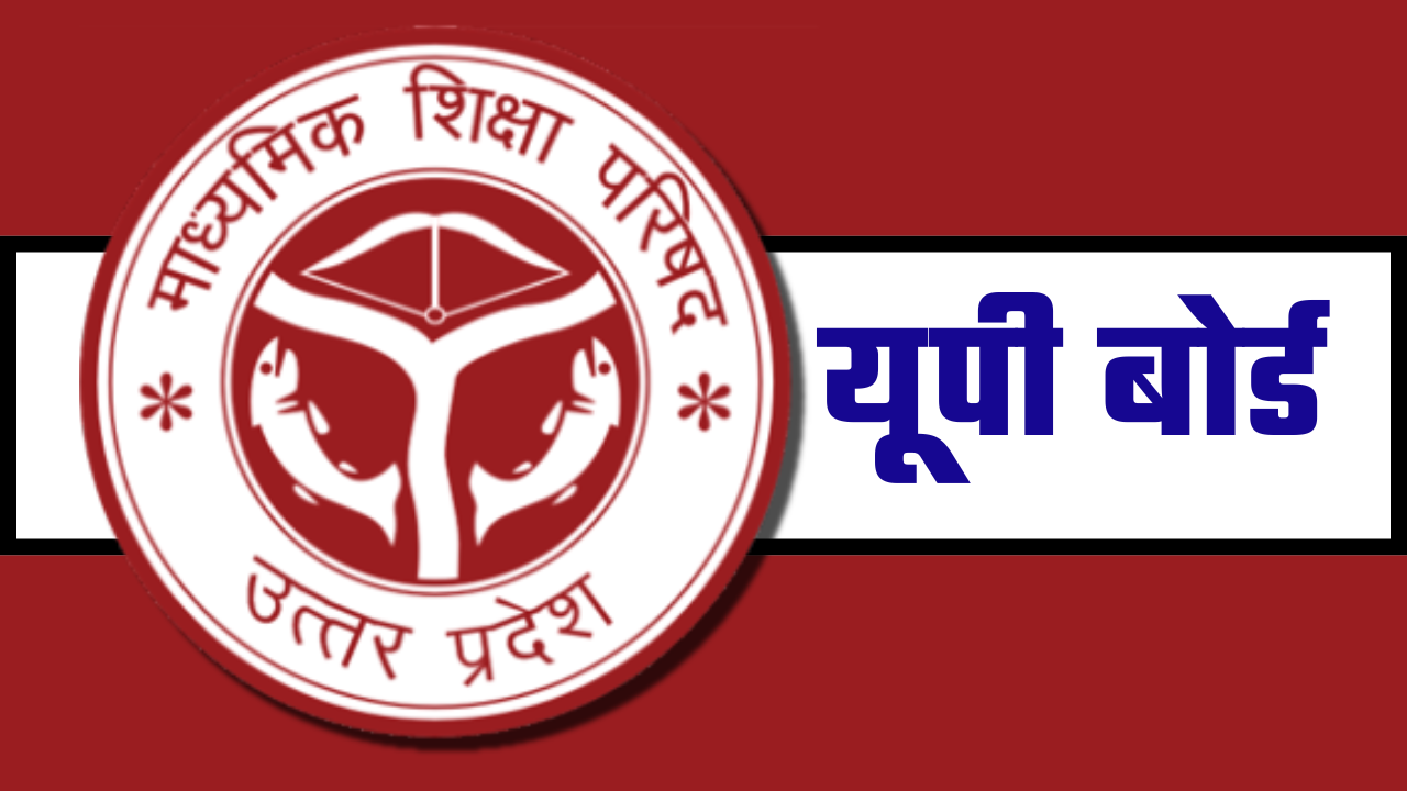 कक्षा 11  पाठ्यक्रम (UP Board)