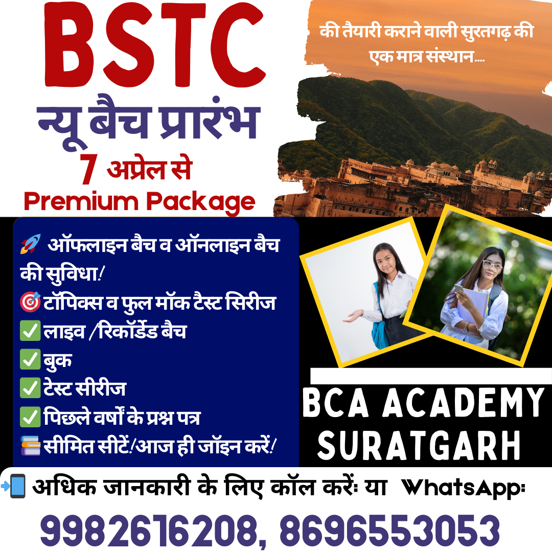 राजस्थान BSTC पाठ्यक्रम 2025 और परीक्षा पैटर्न